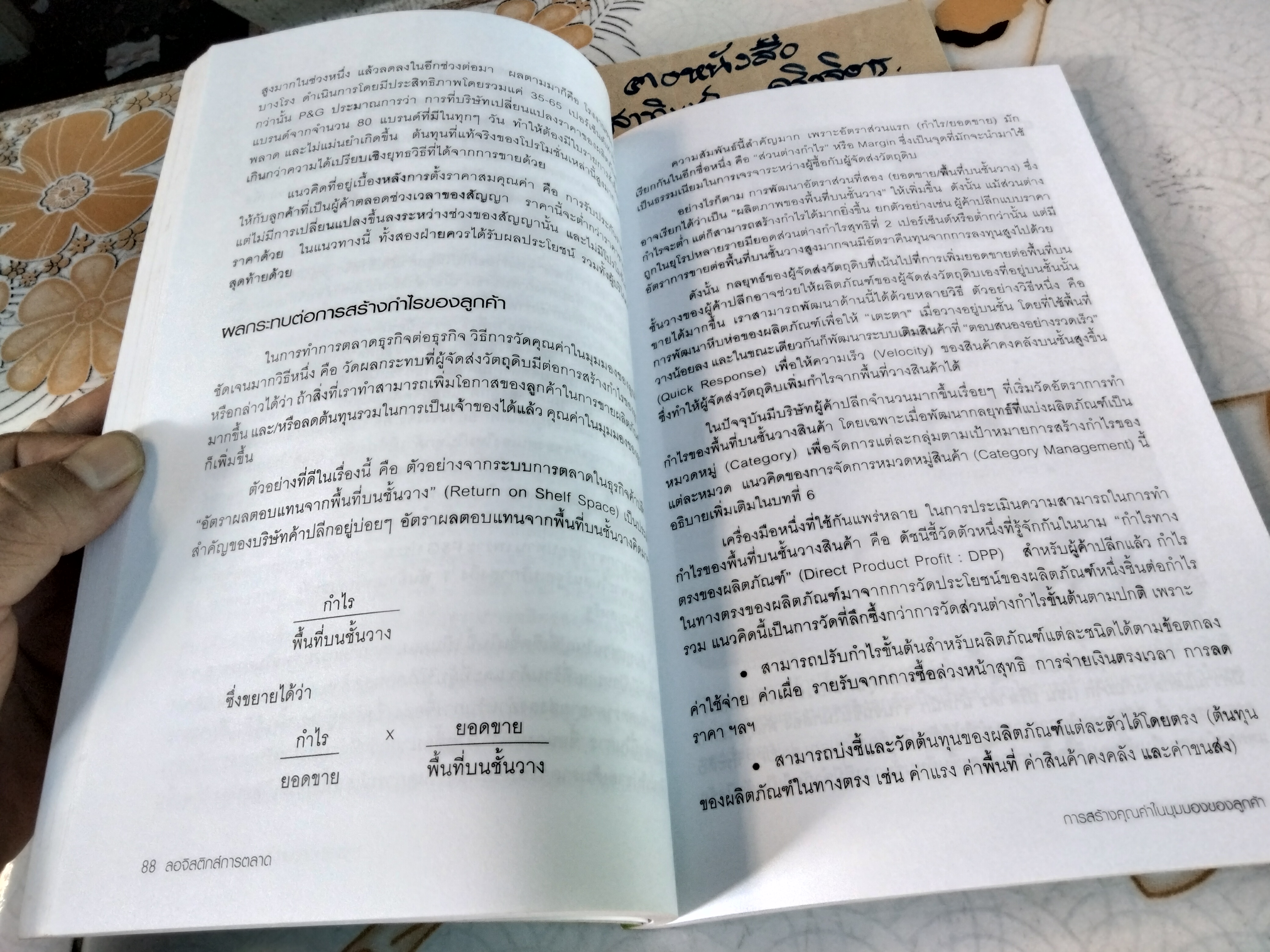ลอจิสติกส์การตลาด. Marketing Logistics Mattin Christopher Ph.D. , Helen Pack Ph.D เขียน ดร.วิทยา สุหฤทดำรง แปล
