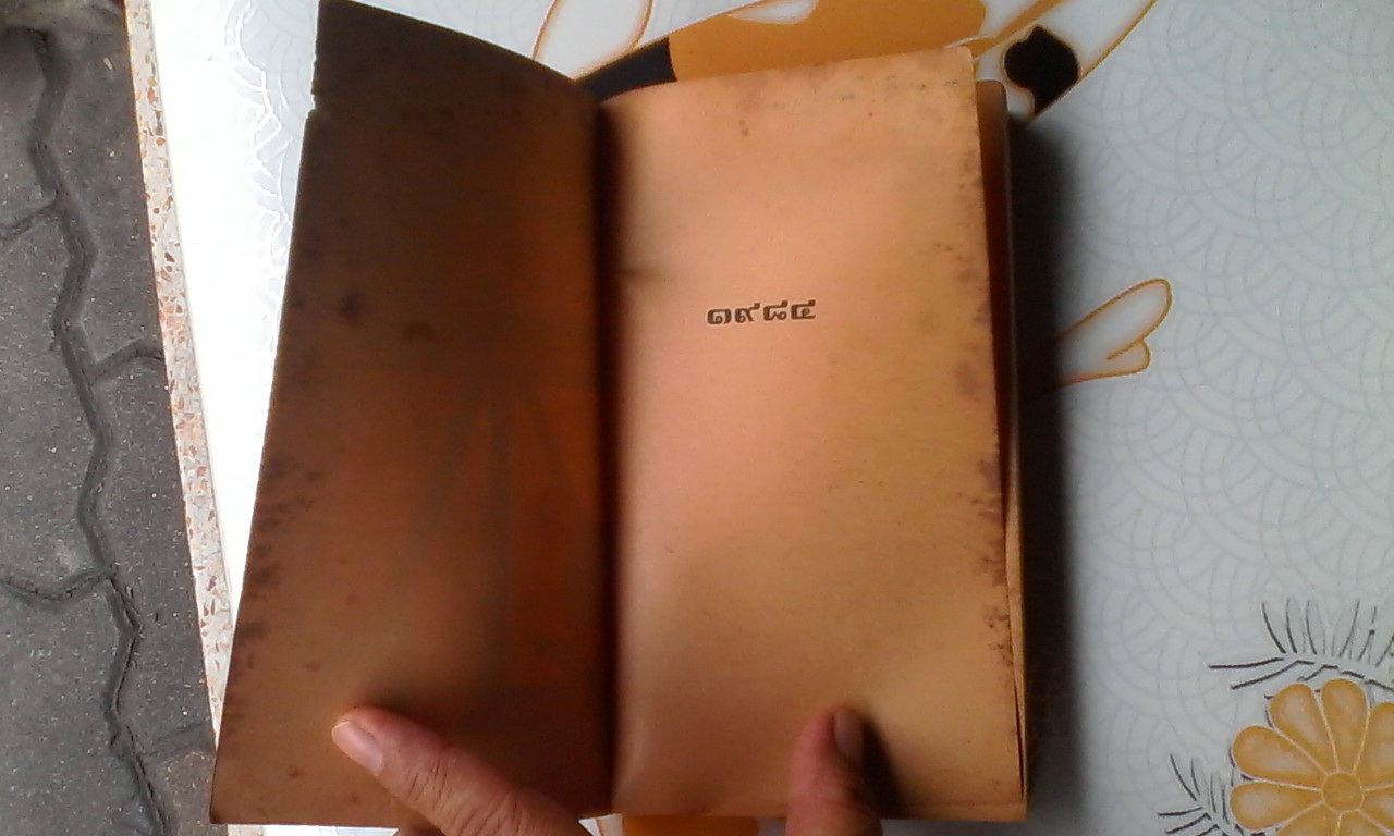 1984 (Nineteen Eighty-four) โดย ยอร์จ ออร์เวลล์ พิมพ์ครั้งแรก พ.ศ.2525 สนพ.กอไผ่ **สินค้าหมด**