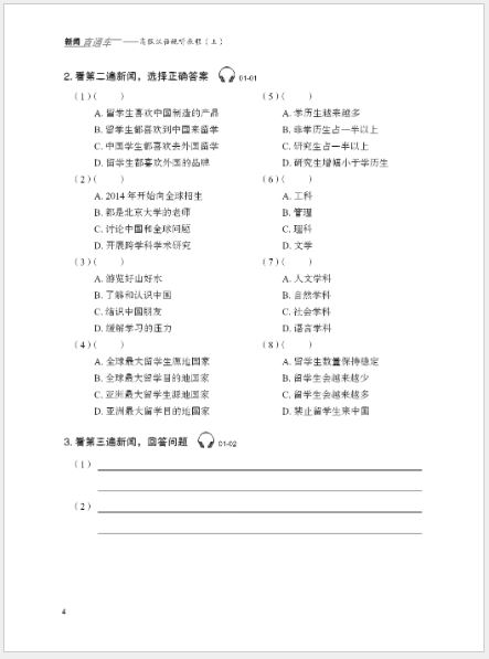 แบบเรียนภาษาจีน โสตทัศนูปกรณ์ภาษาจีนขั้นสูง เล่ม 1 新闻直通车——高级汉语视听教程（上） Advanced Chinese Audiovisual Course Vol. 1