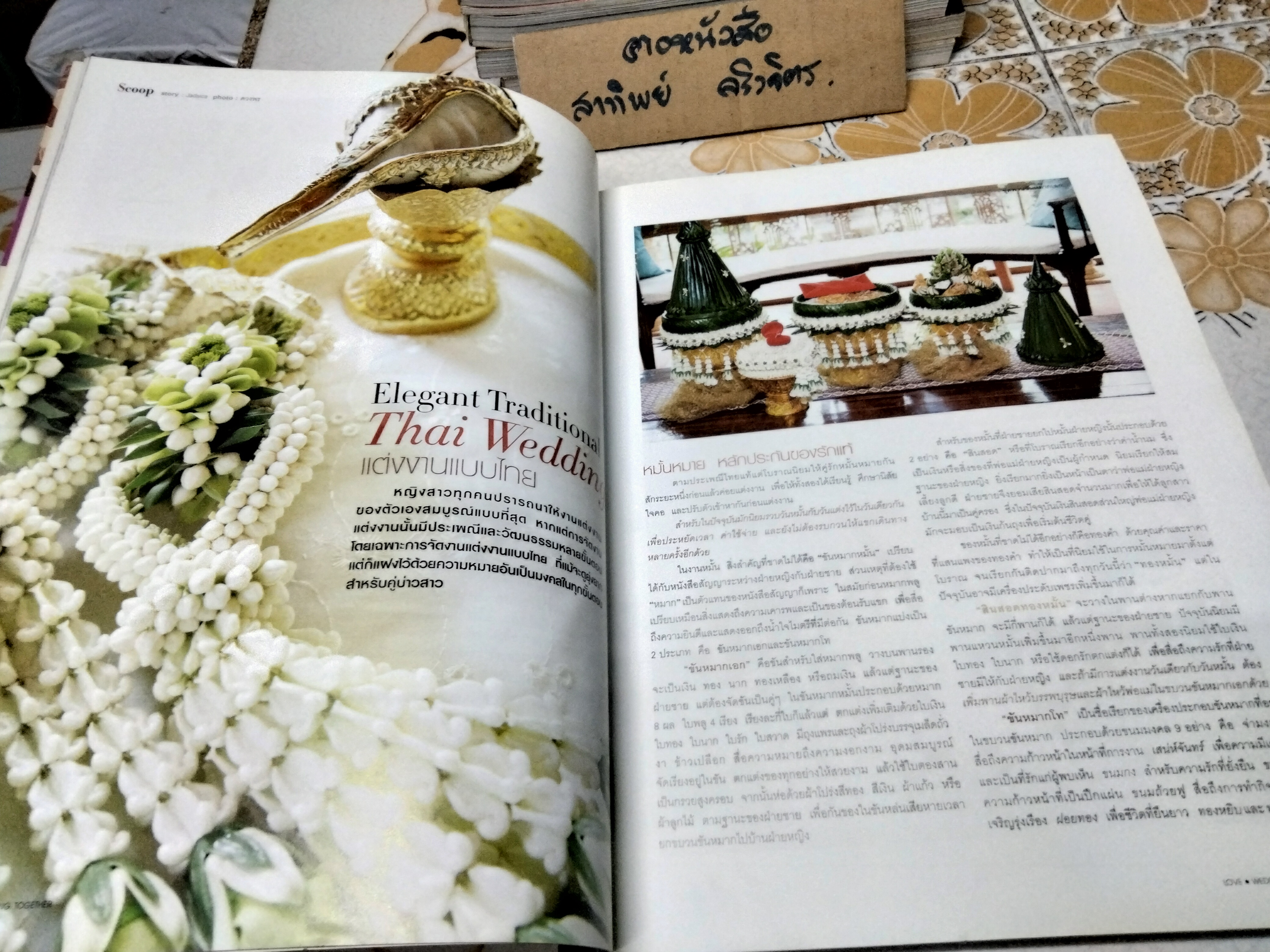 นิตยสาร WE ฉบับชุดไทย - ปก แอฟ ทักษอร