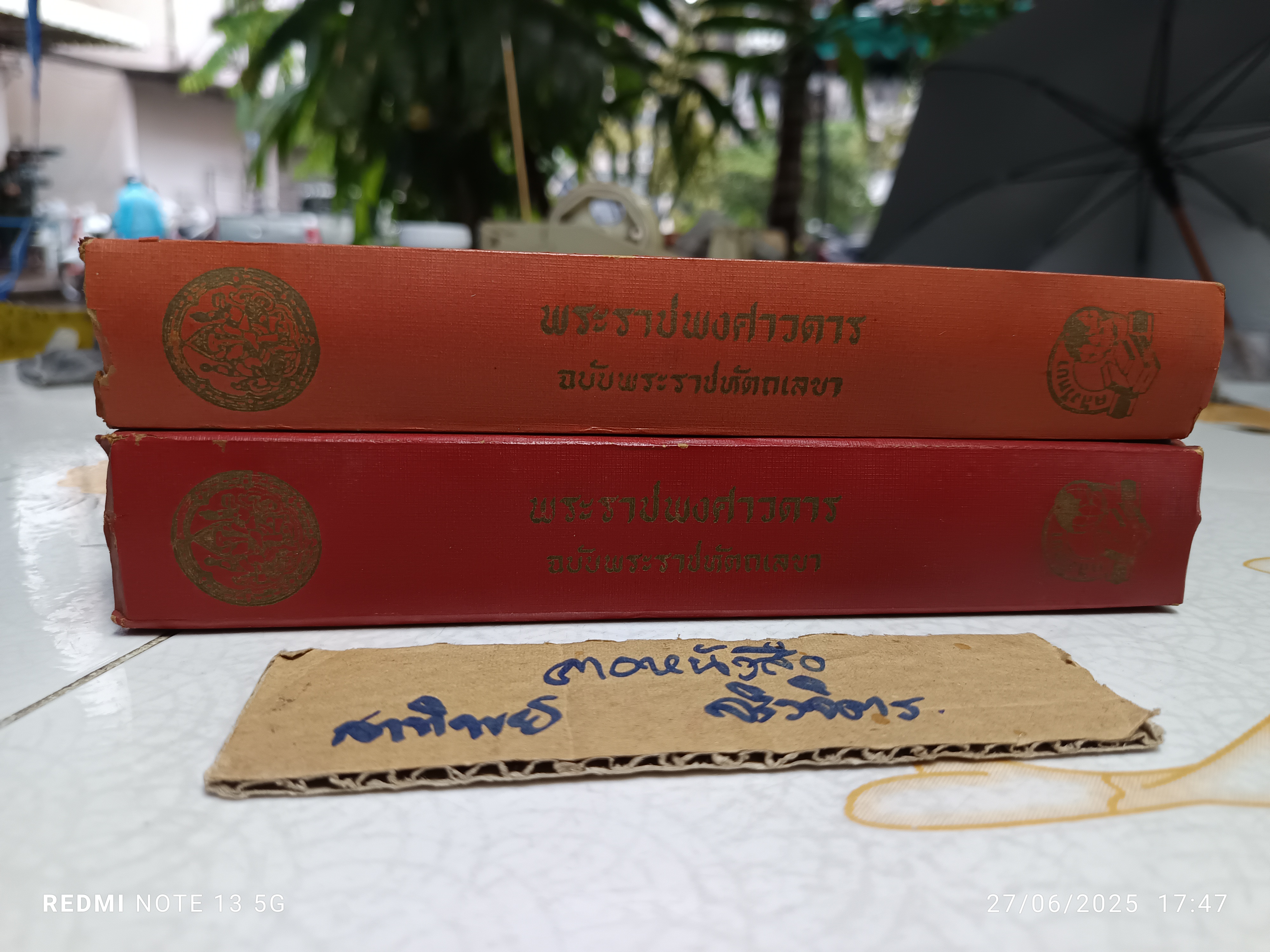 พระราชพงศาวดาร ฉบับพระราชหัตถเลขา 1-2 ( 2 เล่มชุด ) พิมพ์ครั้งที่ 7 พ.ศ.2516 สำนักพิมพ์ คลังวิทยา