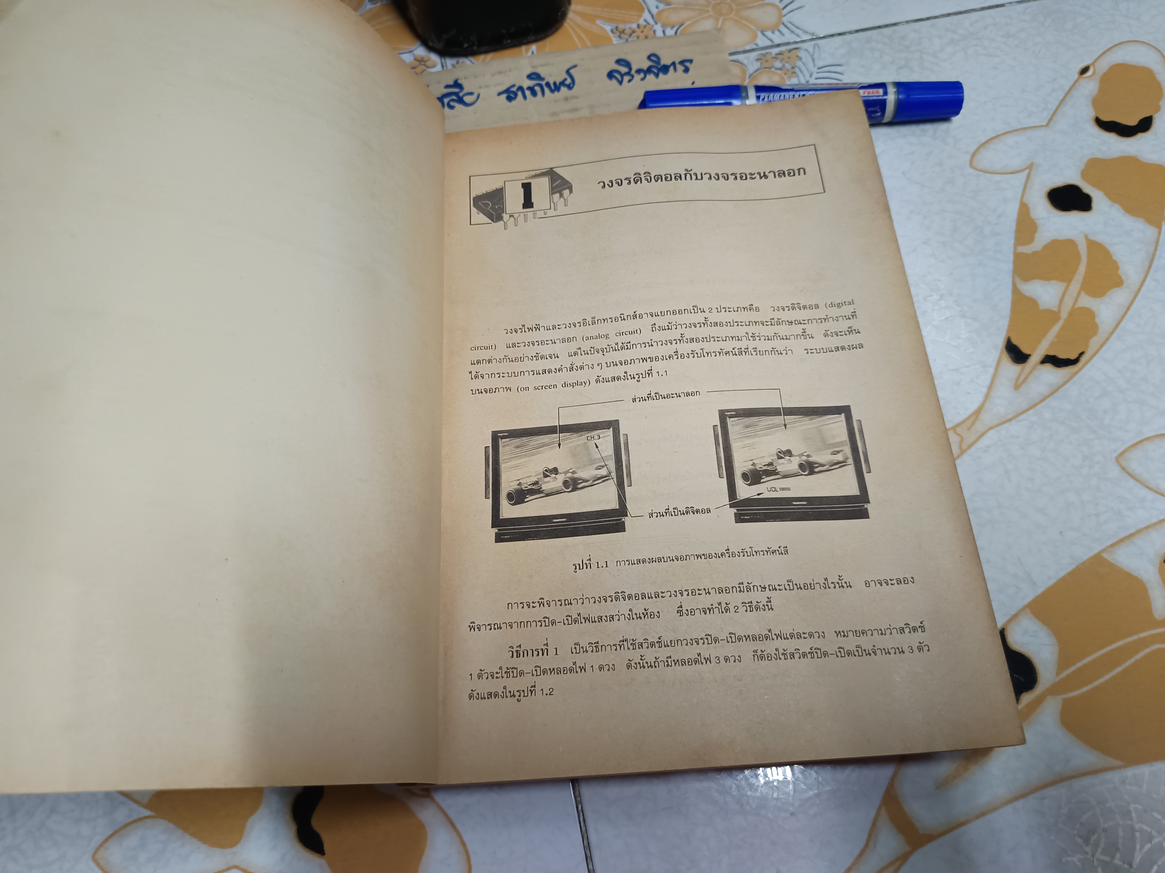 เรียน/ทดลองดิจิตอลเบื้องต้นด้วยตนเอง สันทรา เกตุพันธุ์ **สินค้าหมด**