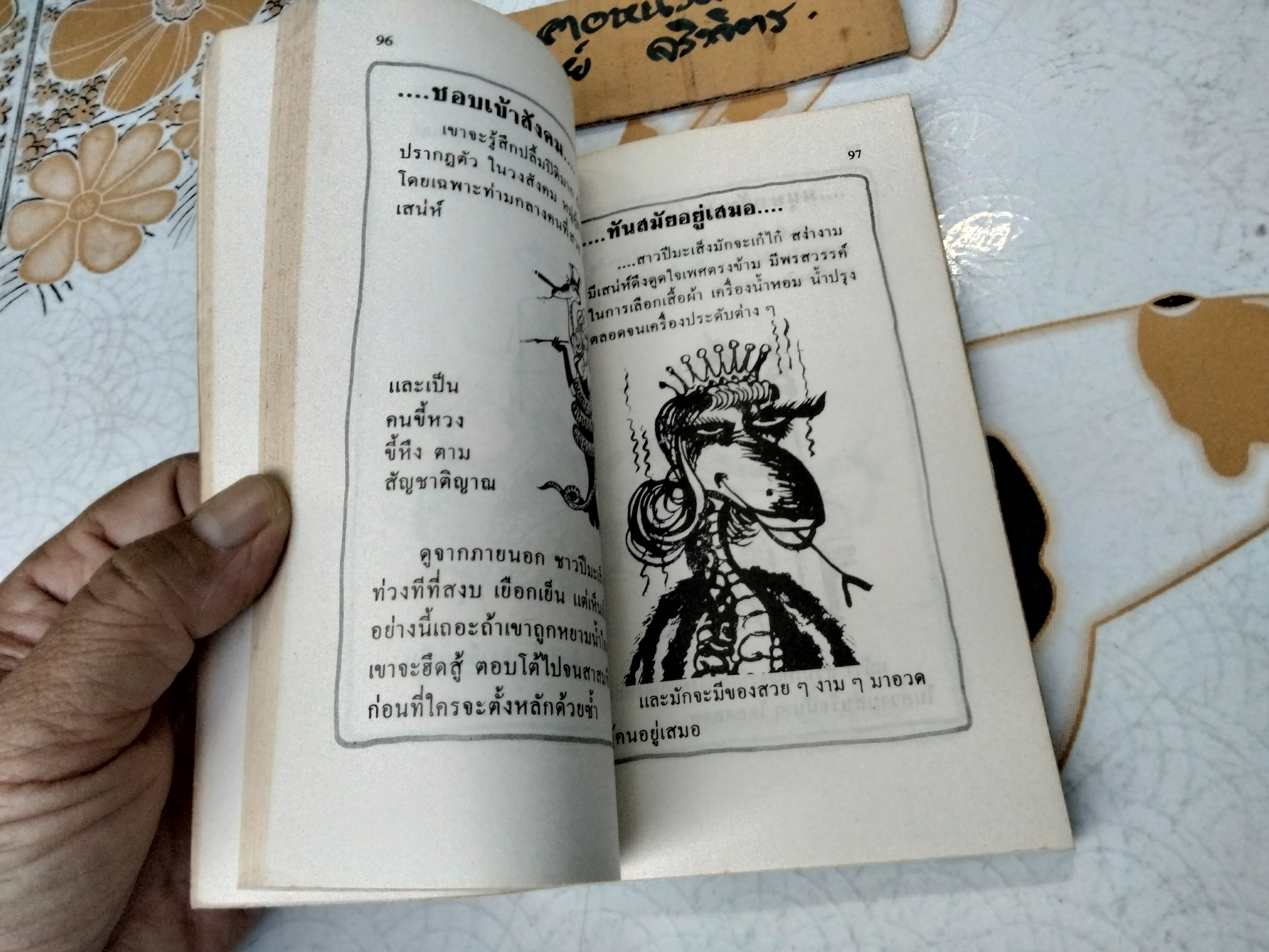 อ่านนิสัยคนตามตำราจีน โดย สัตยวัต **สินค้าหมด**