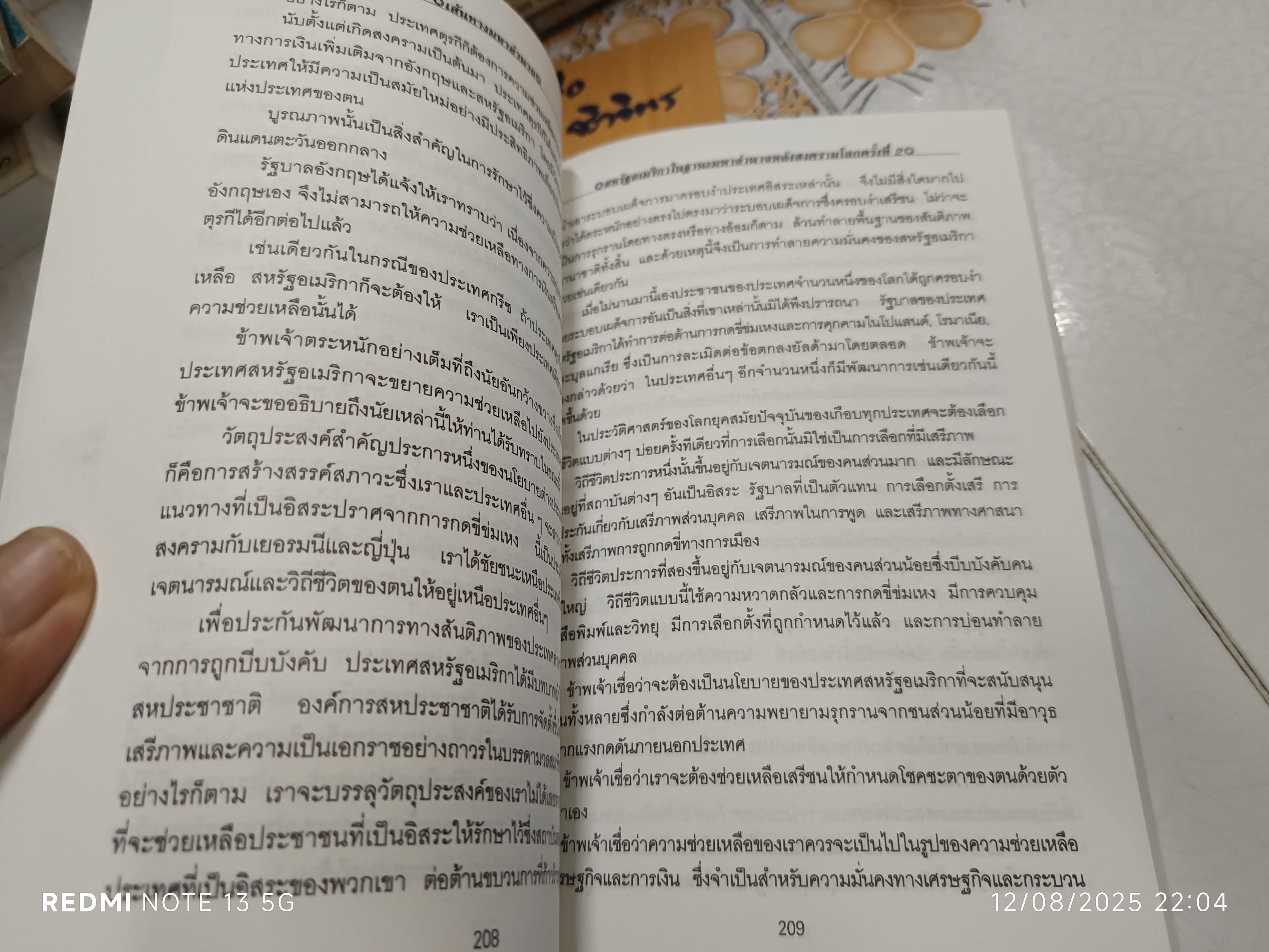 เส้นทางมหาอำนาจ แบรดลี แอล.วิลเลียม เขียน วริยา ศ.ชินวรรโณ แปล ฉบับพิมพ์ครั้งที่ 2/2539