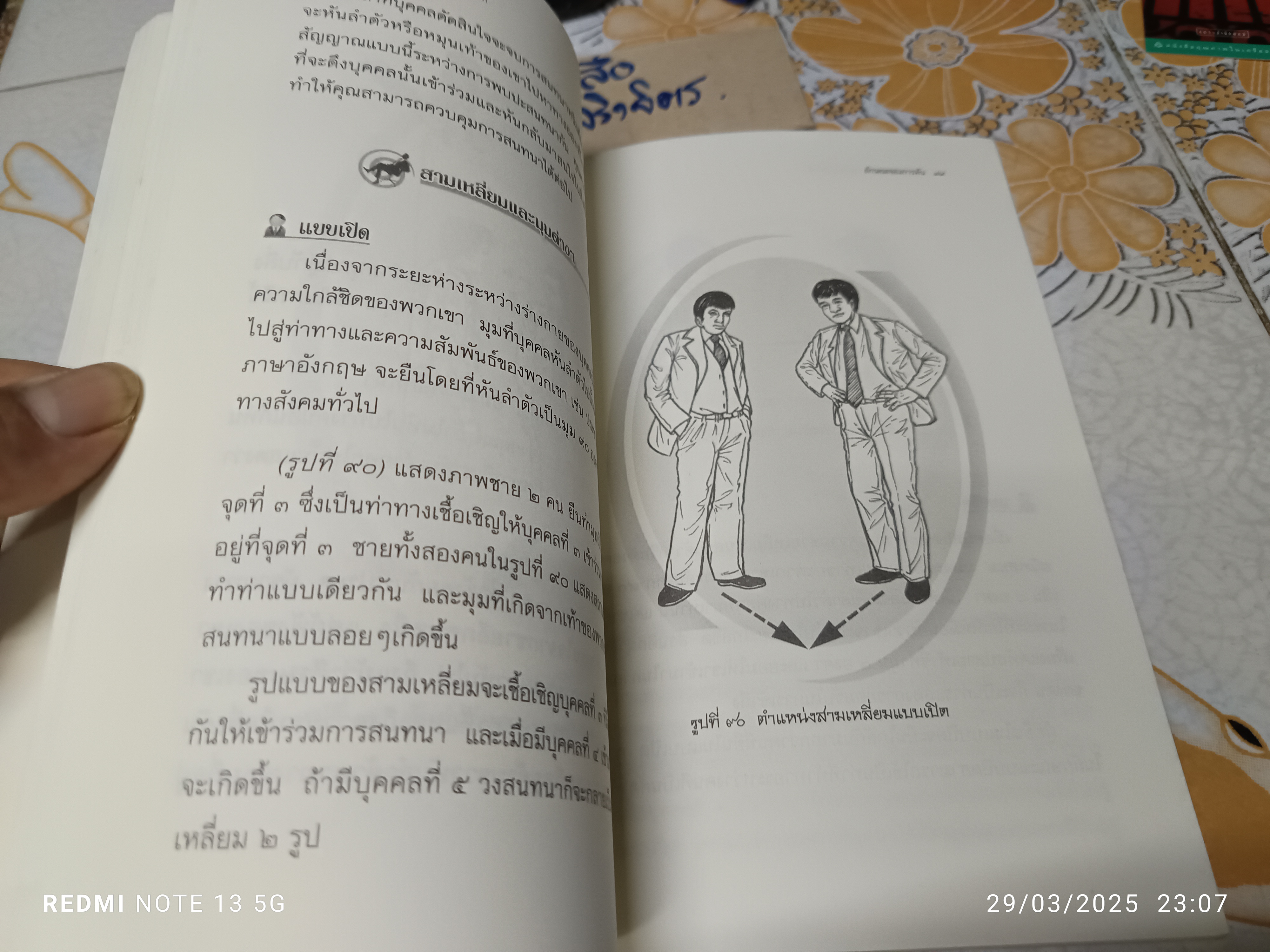 คู่มืออ่านคนได้ ภายใน 5 วินาที ธาวิน ธาราเทพ เรียบเรียง