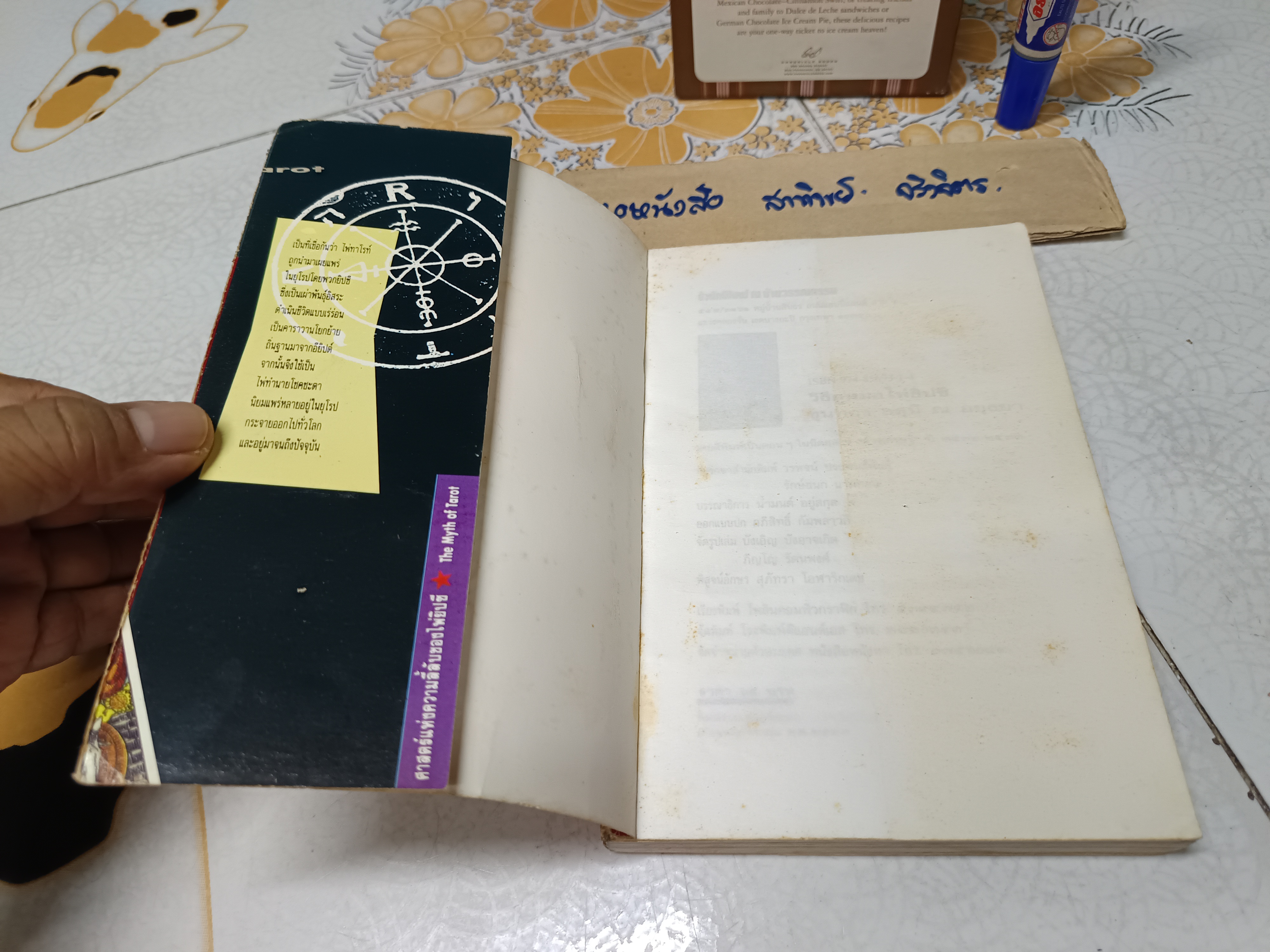 วิธีดูหมอไพ่ยิปซี - ขุนทอง อสุนี ณ อยุธยา พิมพ์ครั้งที่ 2/2533