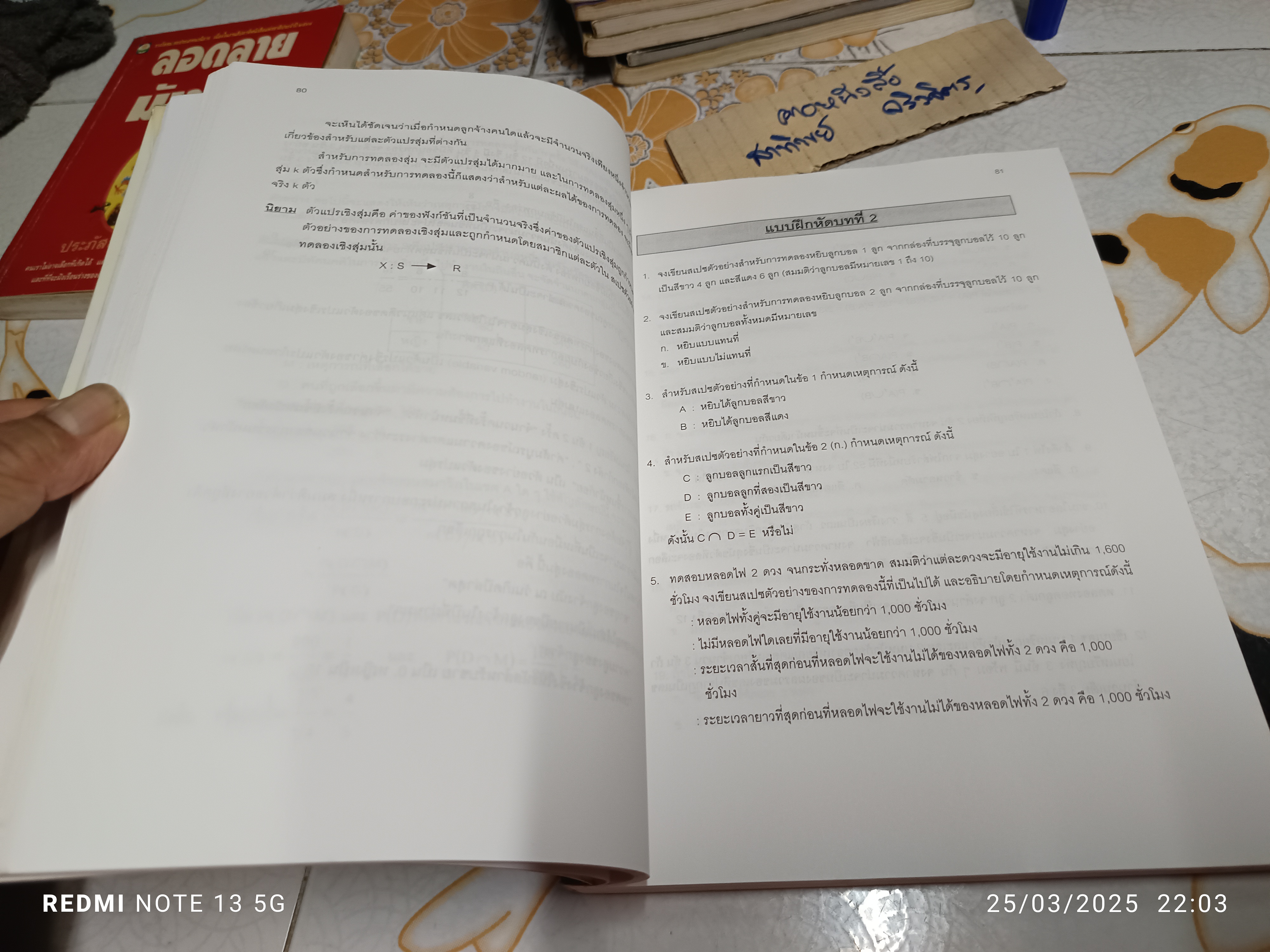 สถิติพื้นฐานสำหรับนักเศรษฐศาสตร์ โดย ผศ.ศิริเพ็ญ ศุภกาญจนกันติ
