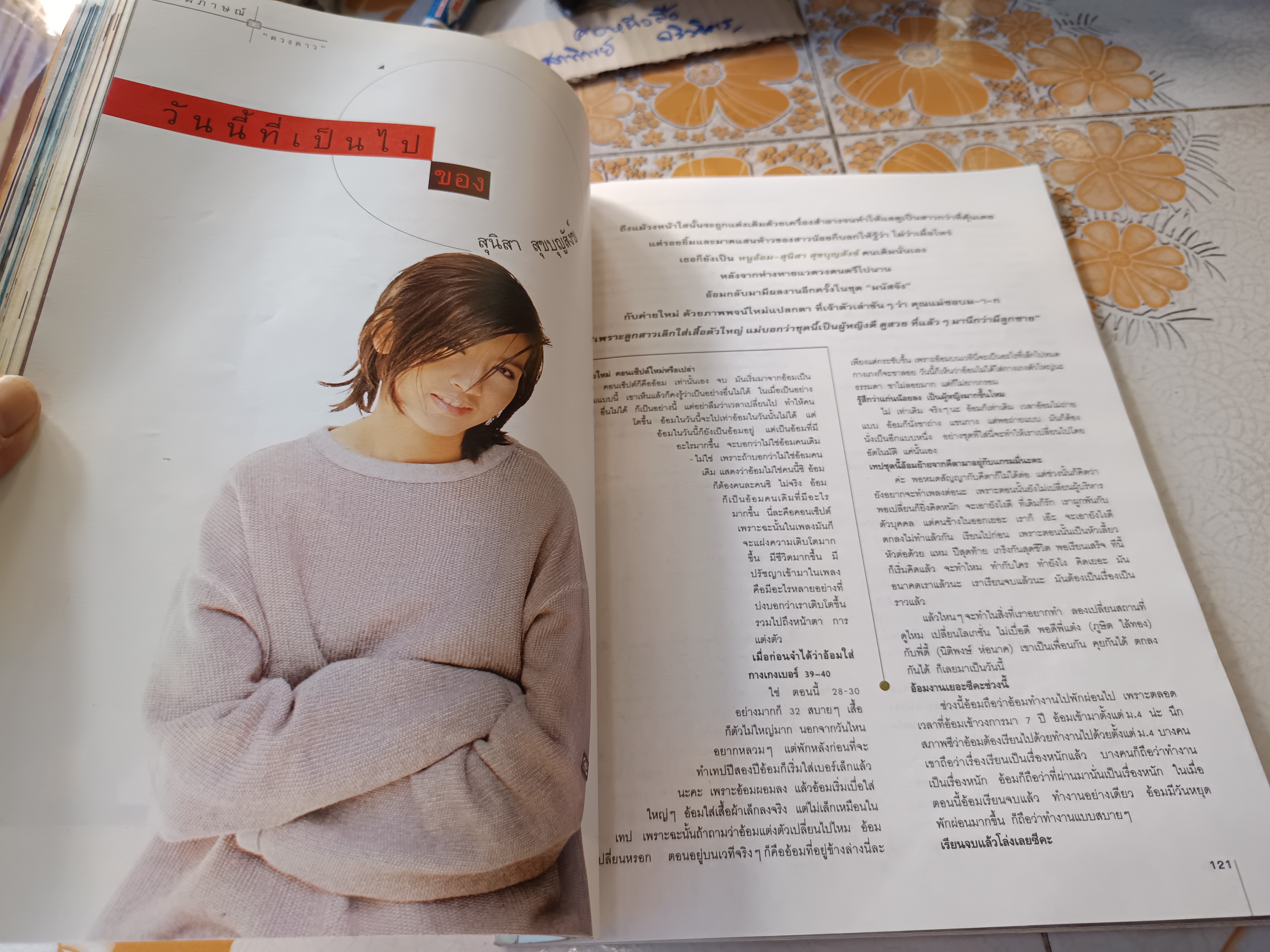 นิตยสารแพรวสุดสัปดาห์ ฉบับที่ 290 วันที่ 1 มีนาคม 2538 ปก อ้อม - สุนิสา สุขบุญสังข์ **สินค้าหมด**