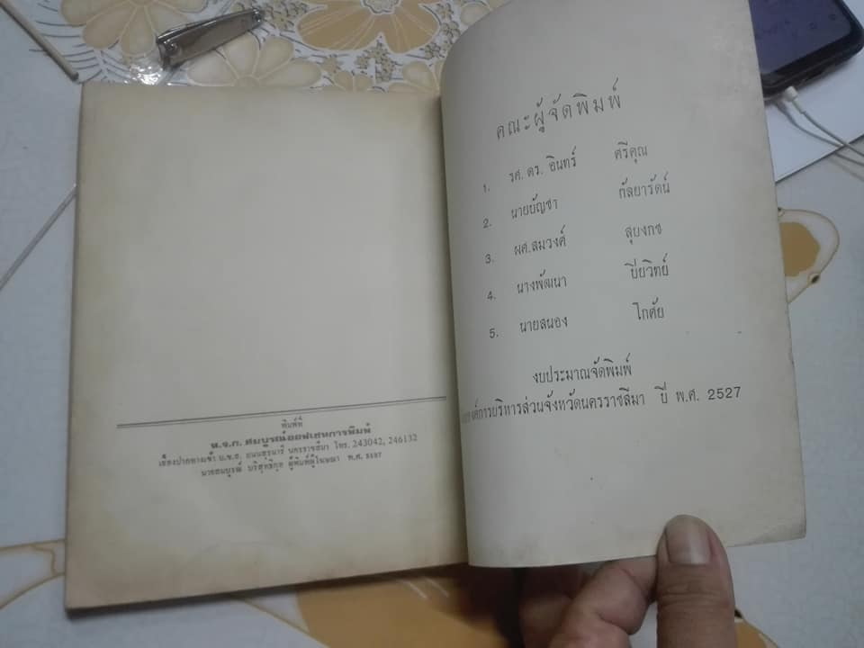 ภาษาถิ่นโคราช - การวิเคราะห์เรื่องเสียงและความหมาย โดย ถาวร สุบงกช , ศูนย์วัฒนธรรมจังหวัดนครราชสีมา วิทยาลัยครูนครราชสีมา **สินค้าหมด**