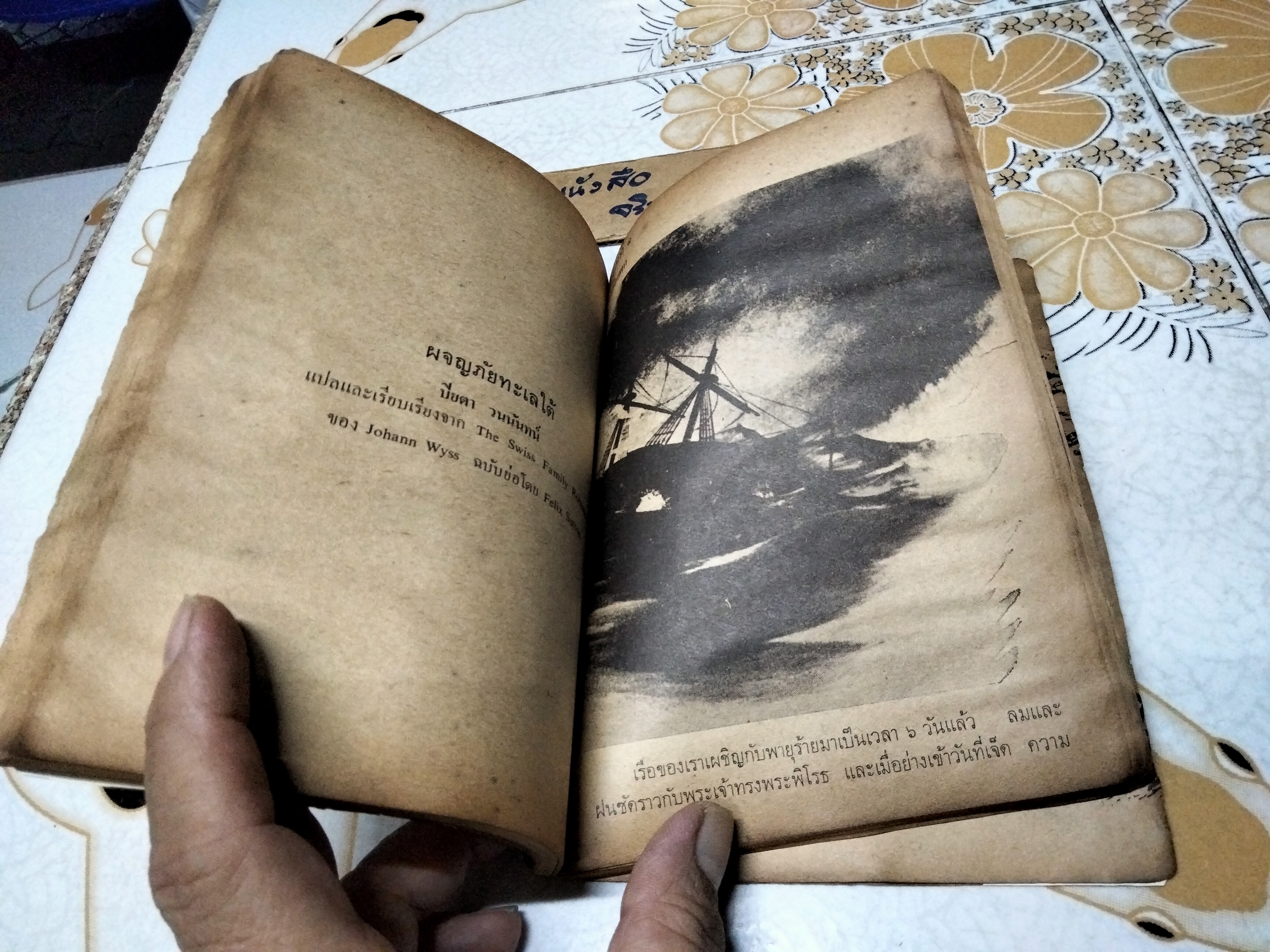 เจ้าชายน้อย + ผจญภัยทะเลใต้ (พิมพ์ครั้งที่ 3/2519 ไทยวัฒนาพานิช) สภาพอ่าน- มีคราบน้ำ **สินค้าหมด**