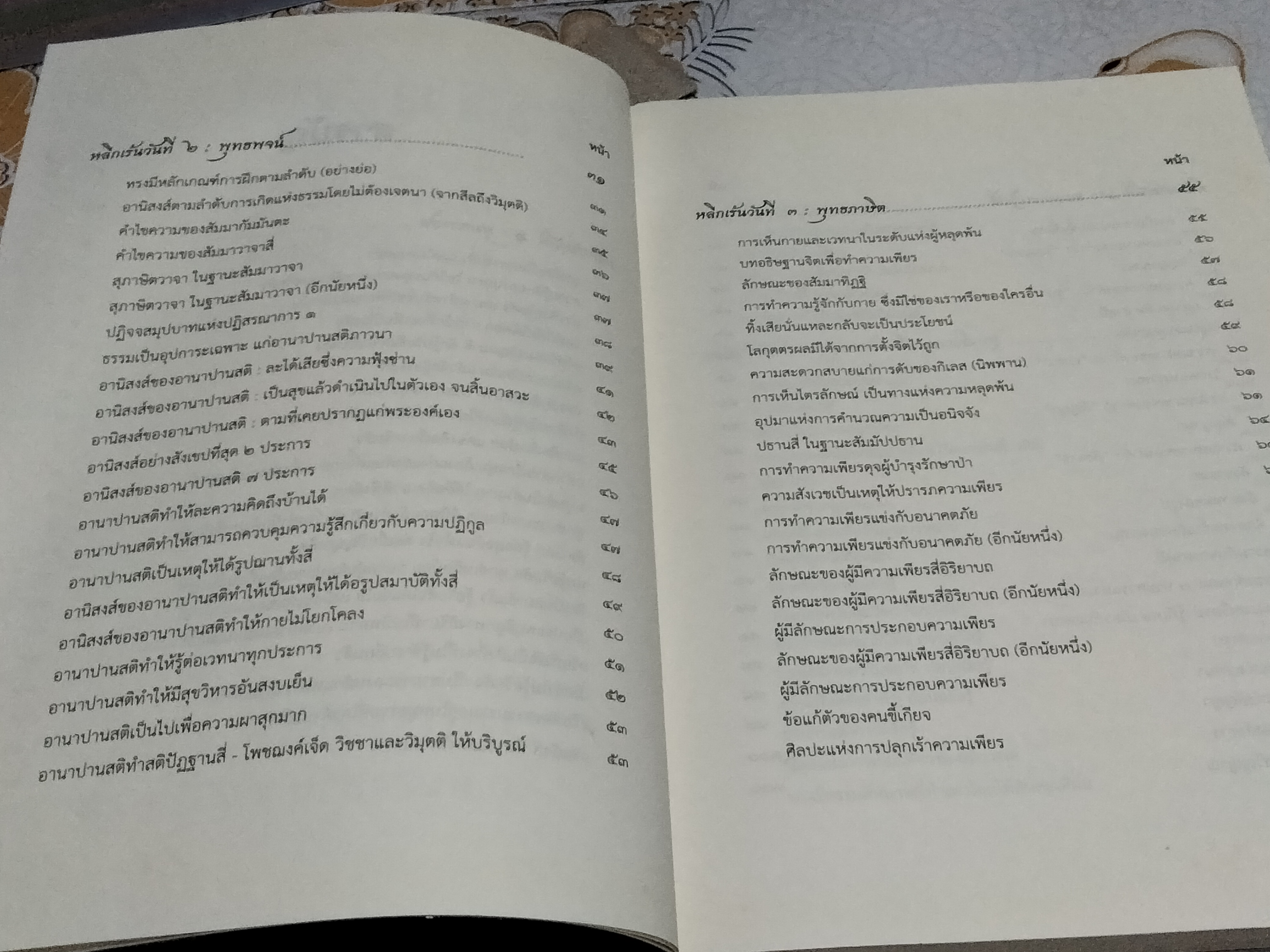 ธรรมเทศนา การหลีกเร้นปฏิบัติสมาธิวิปัสสนา หลักสูตรจากพุทธโอษฐ์ - วัดป่าดอนหายโศก จ.อุดรธานี **สินค้าหมด**
