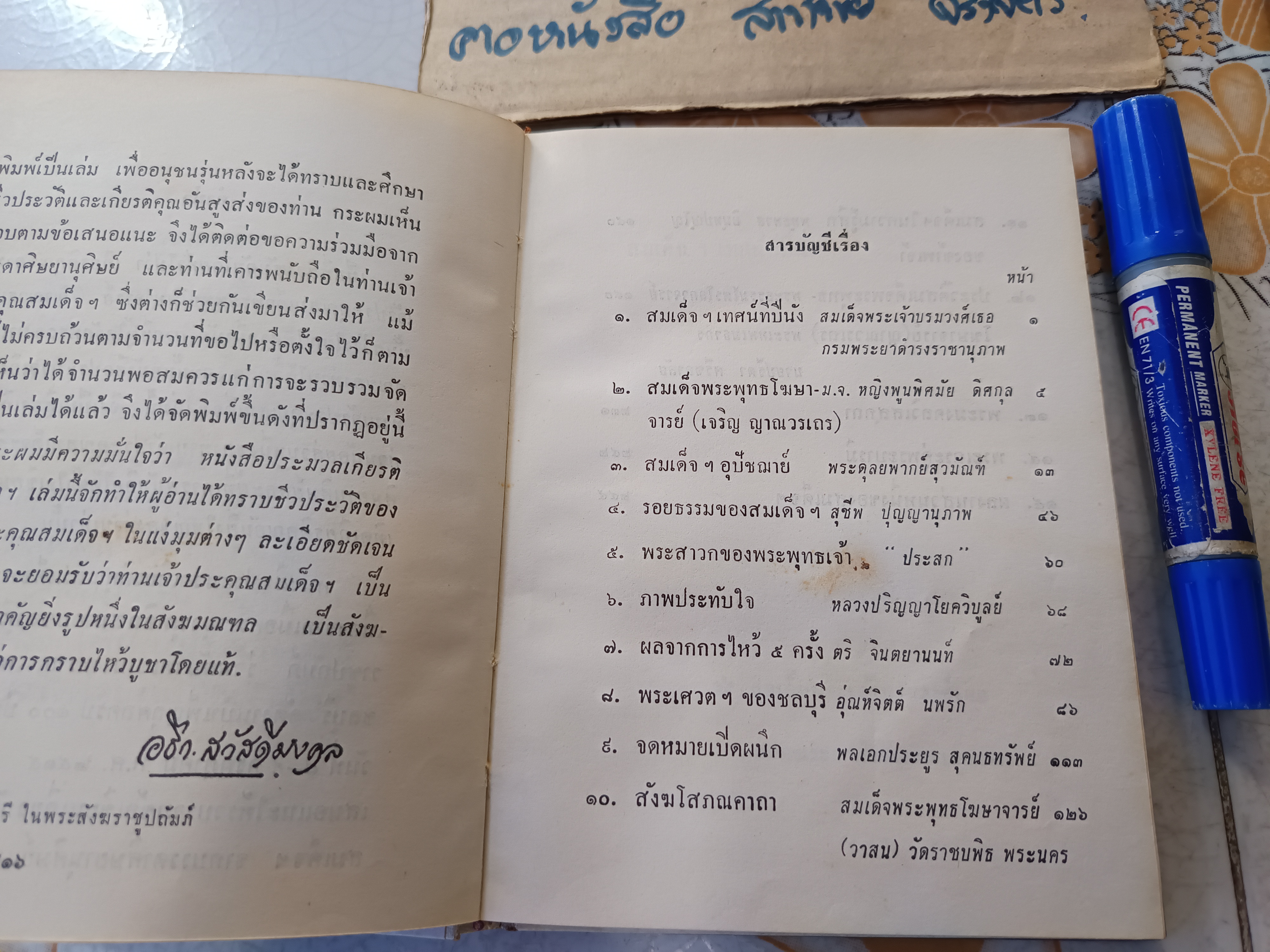 ขายรวม 4 เล่ม ประมวลเกียรติคุณ สมเด็จพระพุทธโฆษาจารย์ (เจริญ ญาณวรเถร) / พุทธประวัติวิเทศ สมเด็จพระพุทธโฆษาจารย์ .. วัดเขาบางทราย ชลบุรี / อาทิตยธรรมกถา เทพศิรินทร์ /ไหว้ 5 ครั้ง ของสมเด็จพระพุทธโฆษาจารย์ ..เล่มเล็กพิเศษ