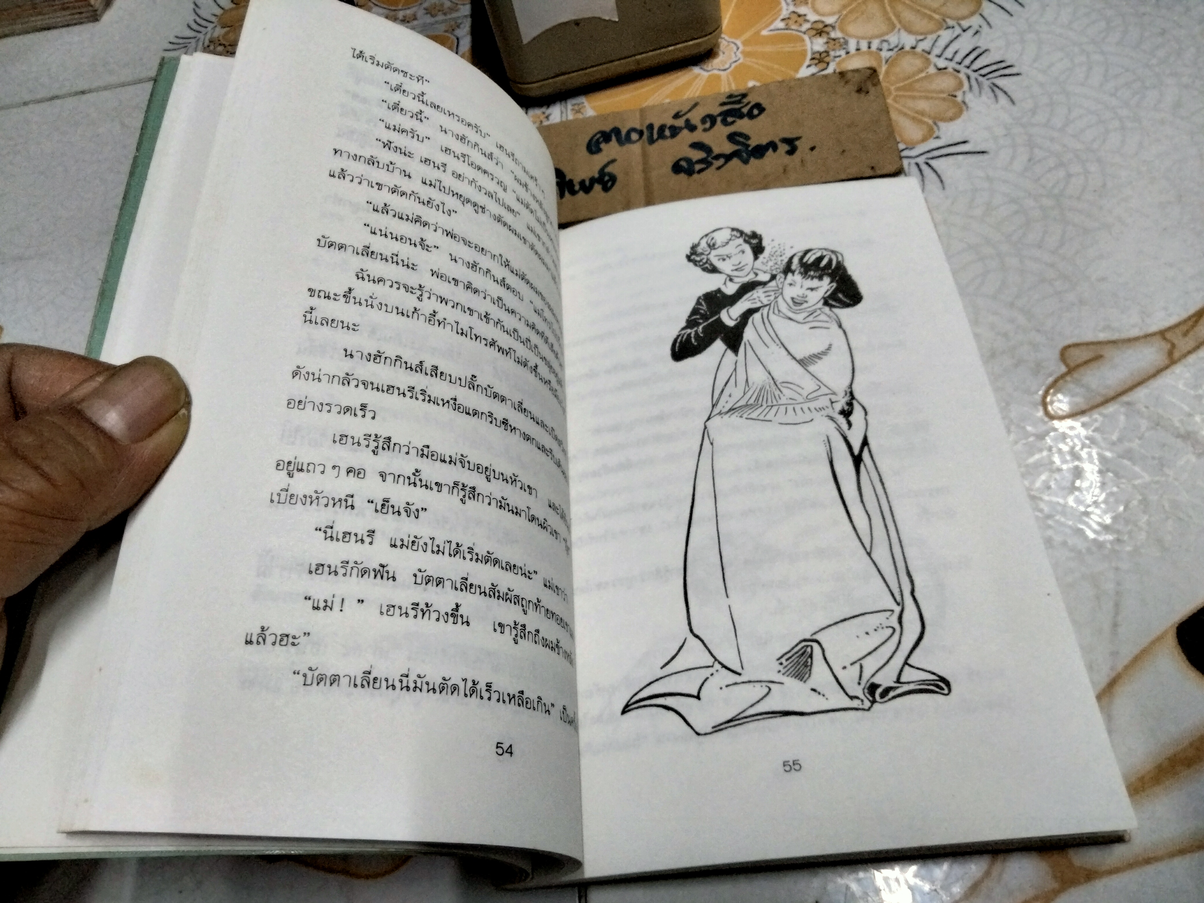 ริบซีหมาเพื่อนซี้ (Henry and Ribsy) ผลงานของ บีเวอร์ลี เคลียรี (Beverly Cleary) แปลโดย อมยิ้ม พิมพ์ครั้งแรก พ.ศ.2534 สนพ.ดอกหญ้า