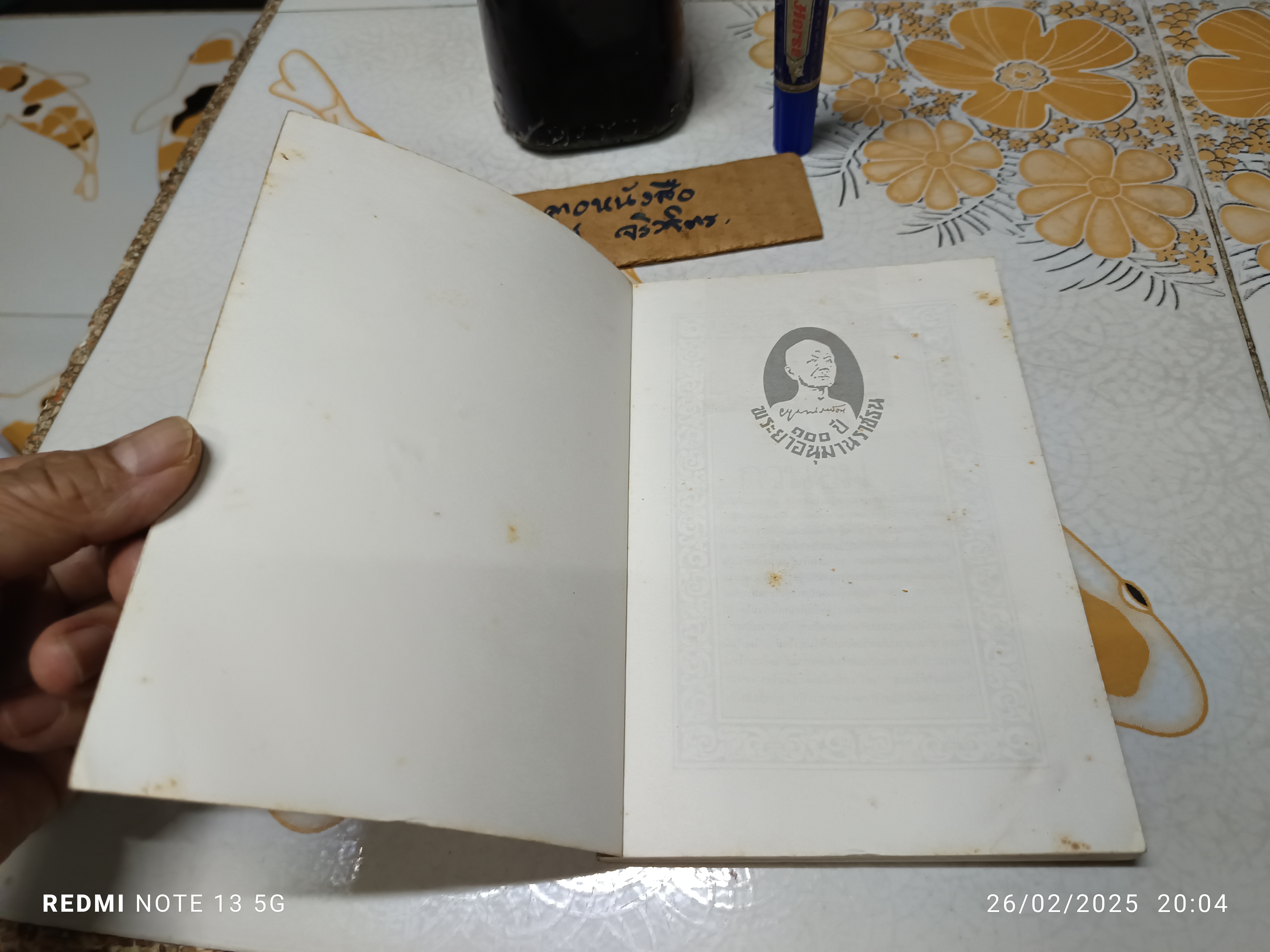 กวนอิม พระโพธิสัตว์แห่งความการุณย์ พิมพ์ครั้งที่ 5/2531