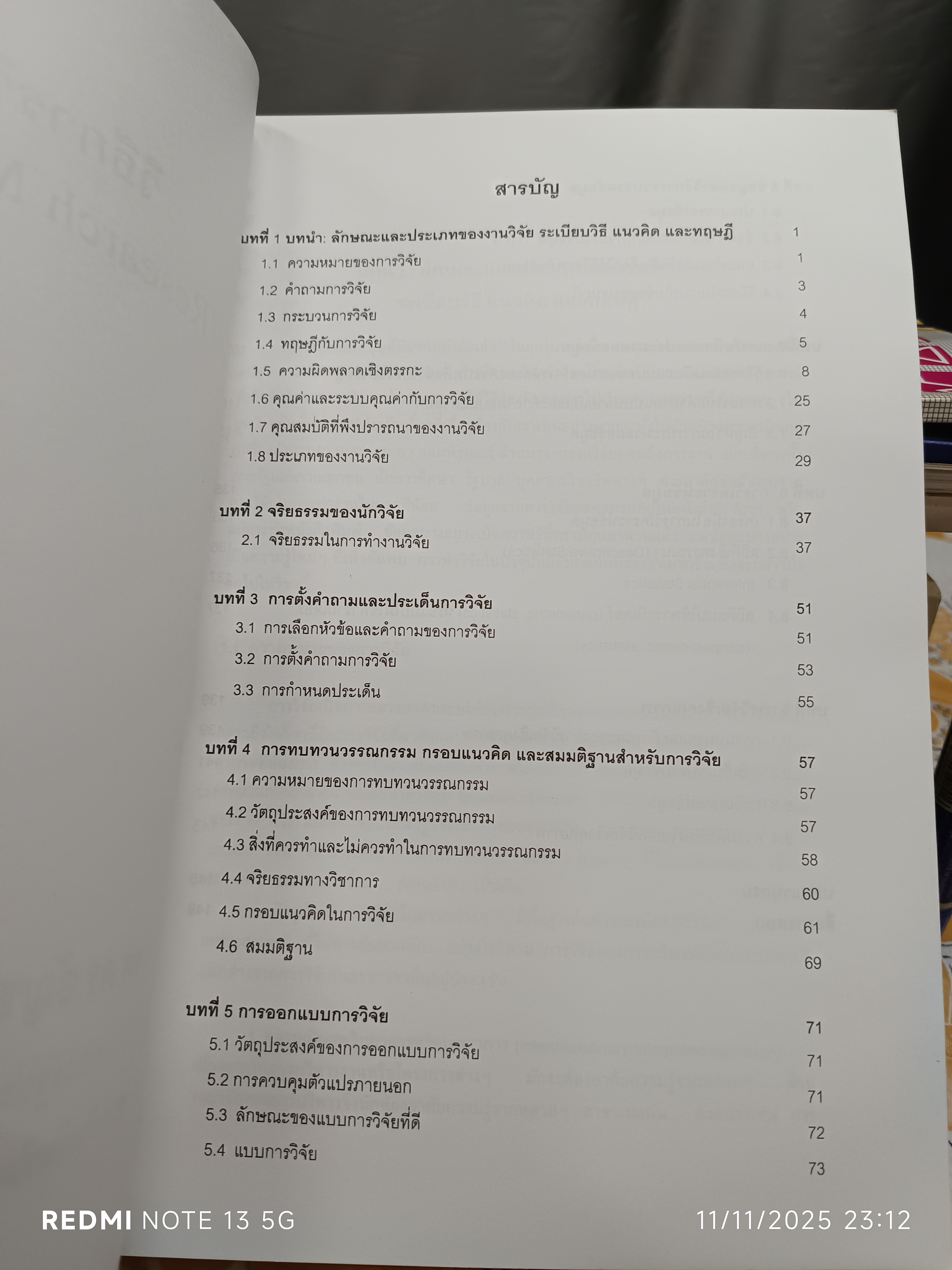 (ขายรวม 2 เล่ม) วิธีการวิจัย (Research Methods) + บทความวิจัย เขียนโดย รศ.ดร.อัญชนา ณ ระนอง