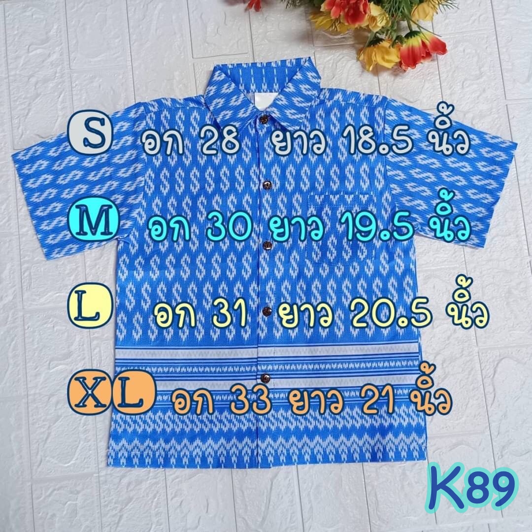 เสื้อผ้าไทย เด็กชาย
