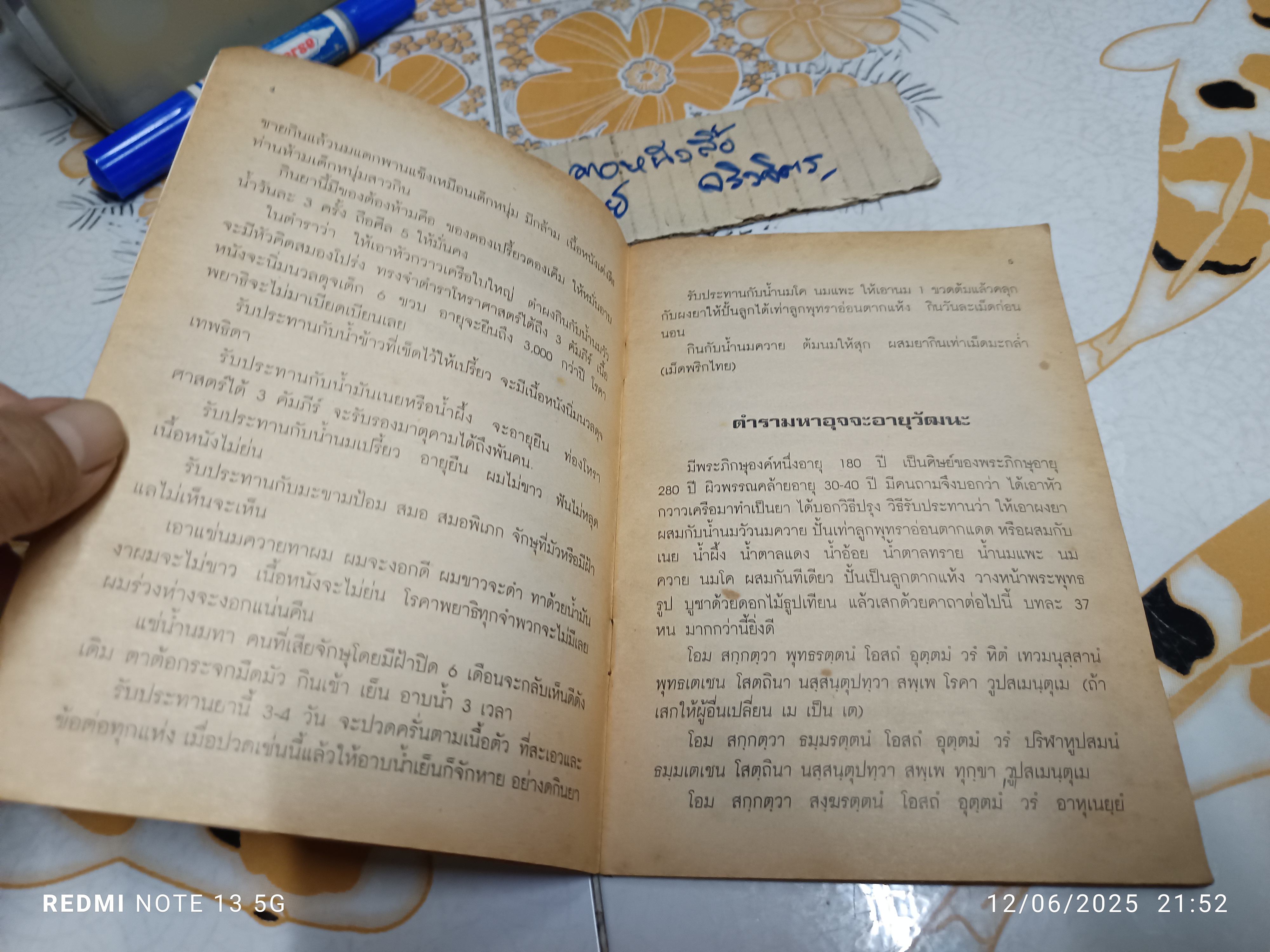 ตำรายาวิเศษ : สมุนไพรกวาวเครือ เรียบเรียงโดย อภิญญา แปงใจ / ตำรายาหัวกวาวเครือ ของ หลวงอนุสารสุนทร **สินค้าหมด**
