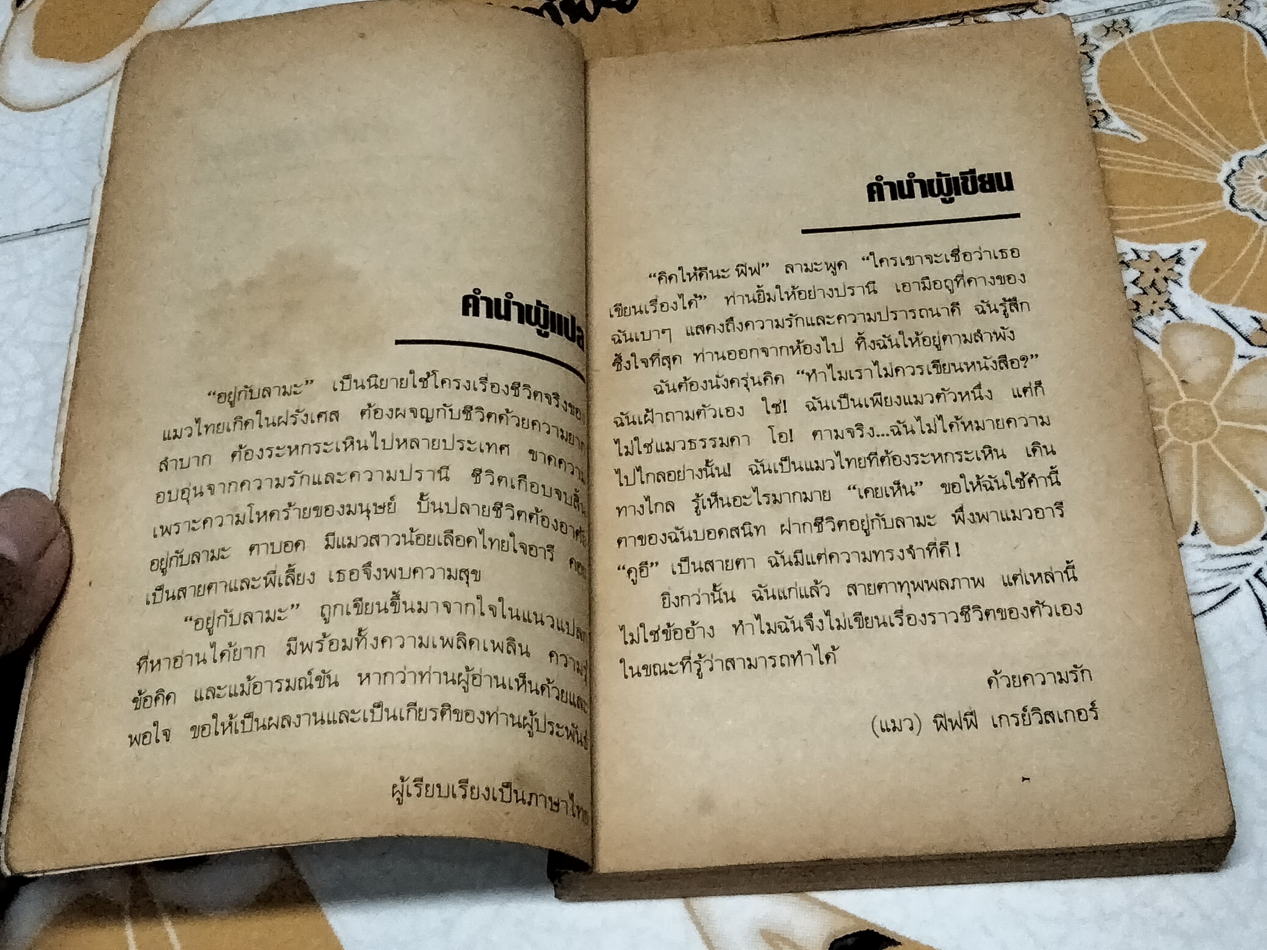 อยู่กับลามะ (LIVING WITH LAMA) ผลงานของ ด.ร.ที.ลับซัง รัมปา (T. Lobsang Rampa) แปลโดย เกษม พันธุมัย **สินค้าหมด**