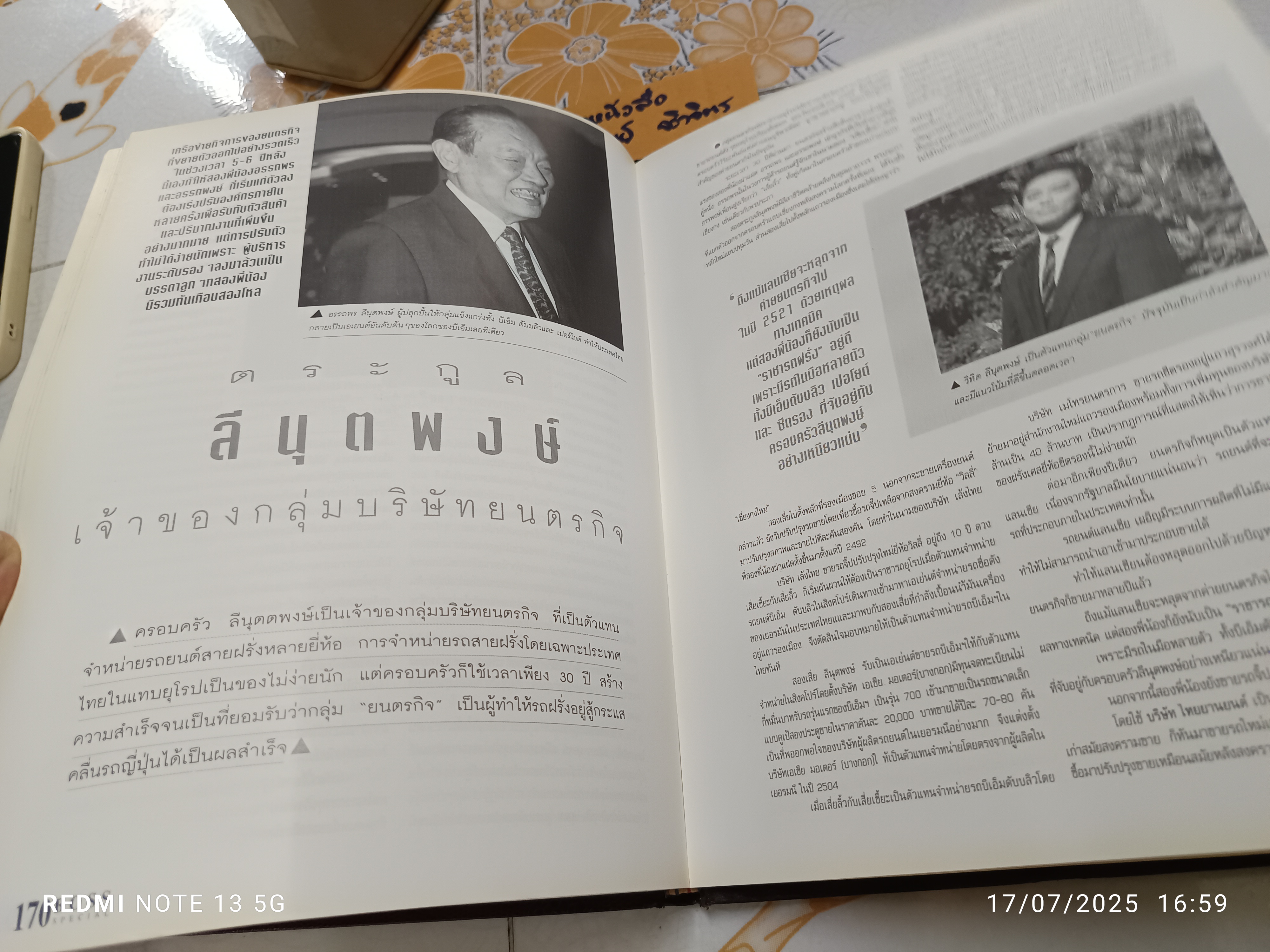 สุดยอด 50 ตระกูลนักธุรกิจเมืองไทย BOSS MAGAZINE SPECIAL ISSUE จัดพิมพ์ NOTE PUBLISHING (ปกแข็ง)