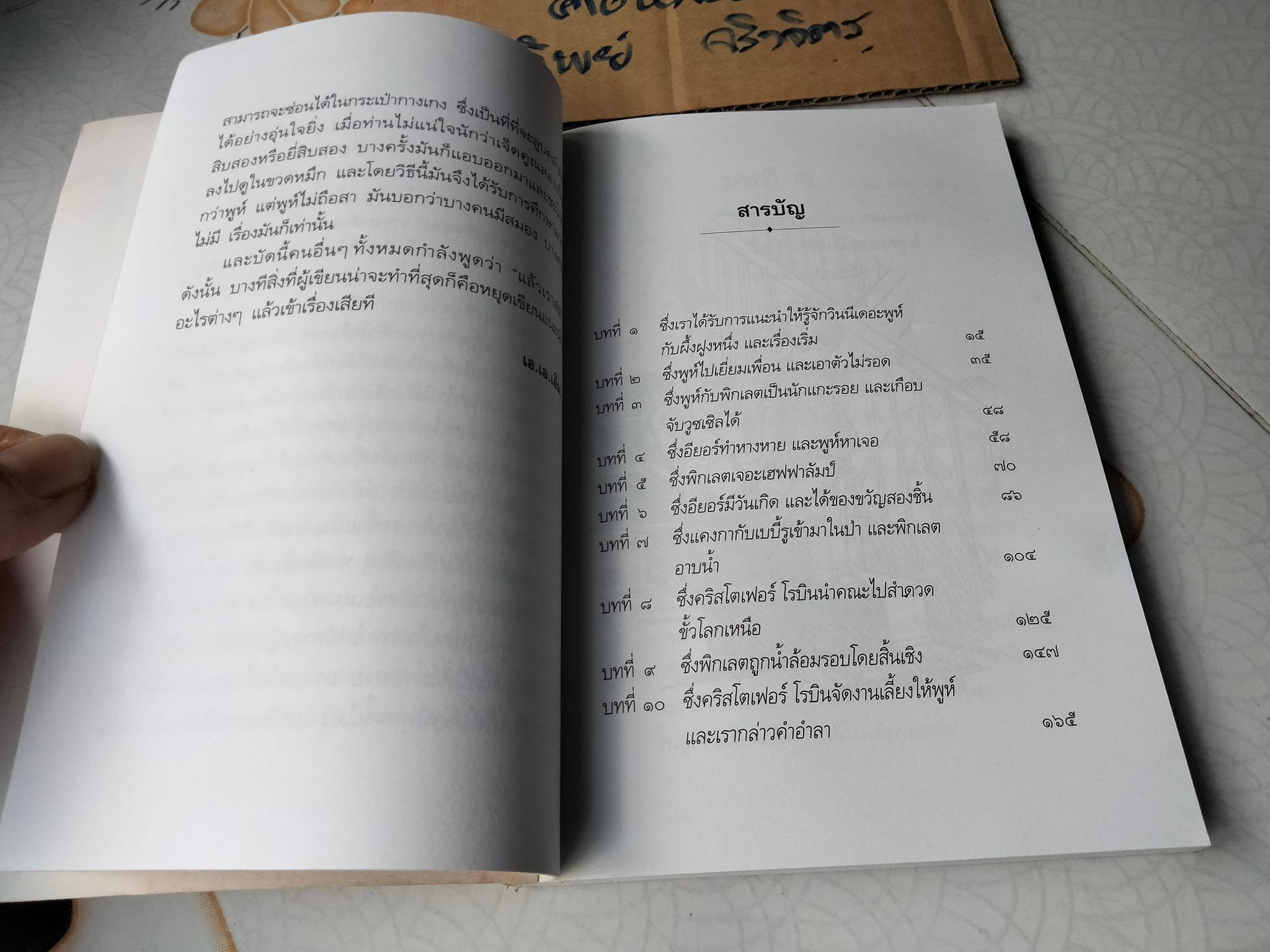 วินนี่เดอะพูห์ Winnie the Pooh เอ.เอ. มิลน์ เรื่อง ธารพายุ แปล **สินค้าหมด**