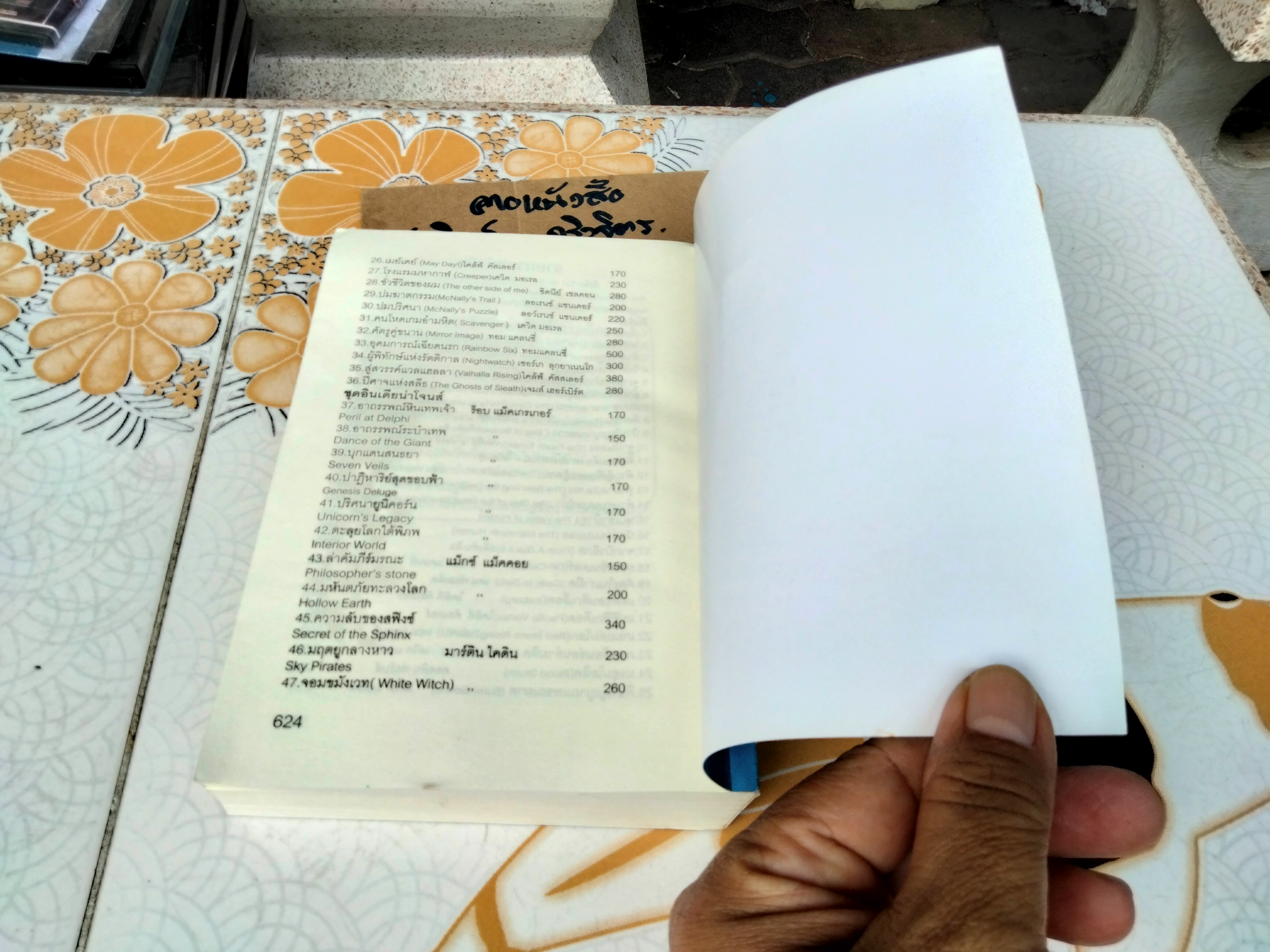 เดย์วอทช์ (Daywatch) Sergai Lukyanenko เขียน สุวิทย์ ขาวปลอด แปล **สินค้าหมด**