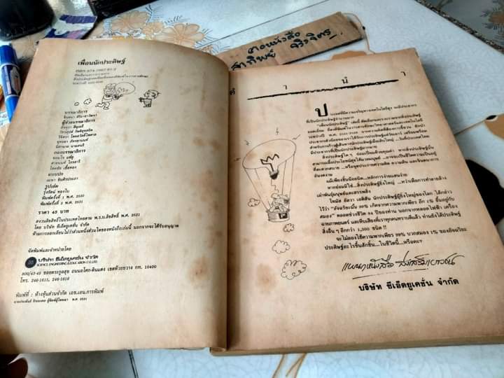 เพื่อนนักประดิษฐ์ (ไม่มีแผ่นพับ) (พิมพ์ครั้งที่ 2) **สินค้าหมด**