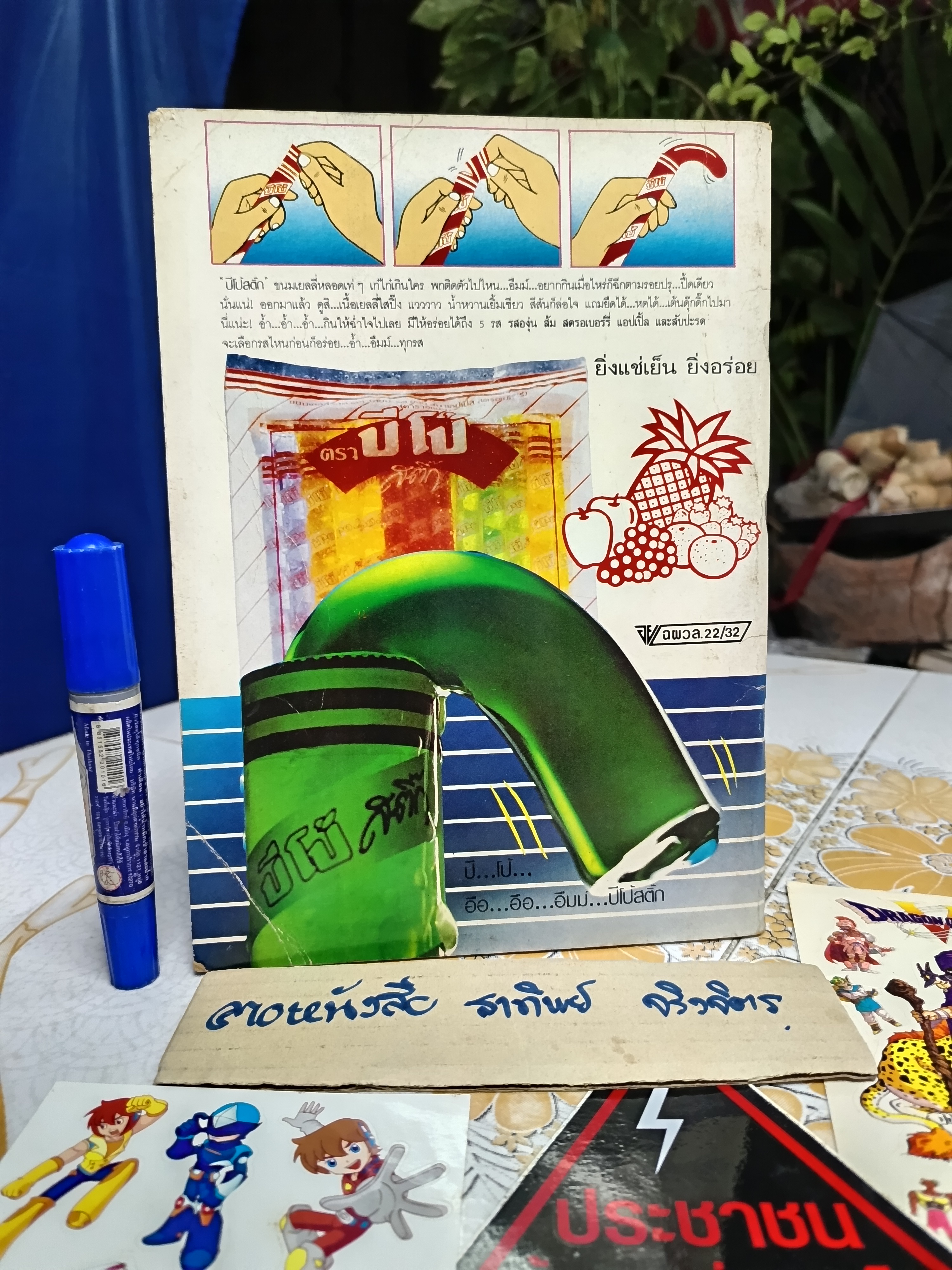 ทีวีแมกกาซีน เล่ม 1 (ฉบับปฐมฤกษ์) พร้อม สติ๊กเกอร์ 3 แผ่น (ติดมาพร้อมกับหนังสือ)