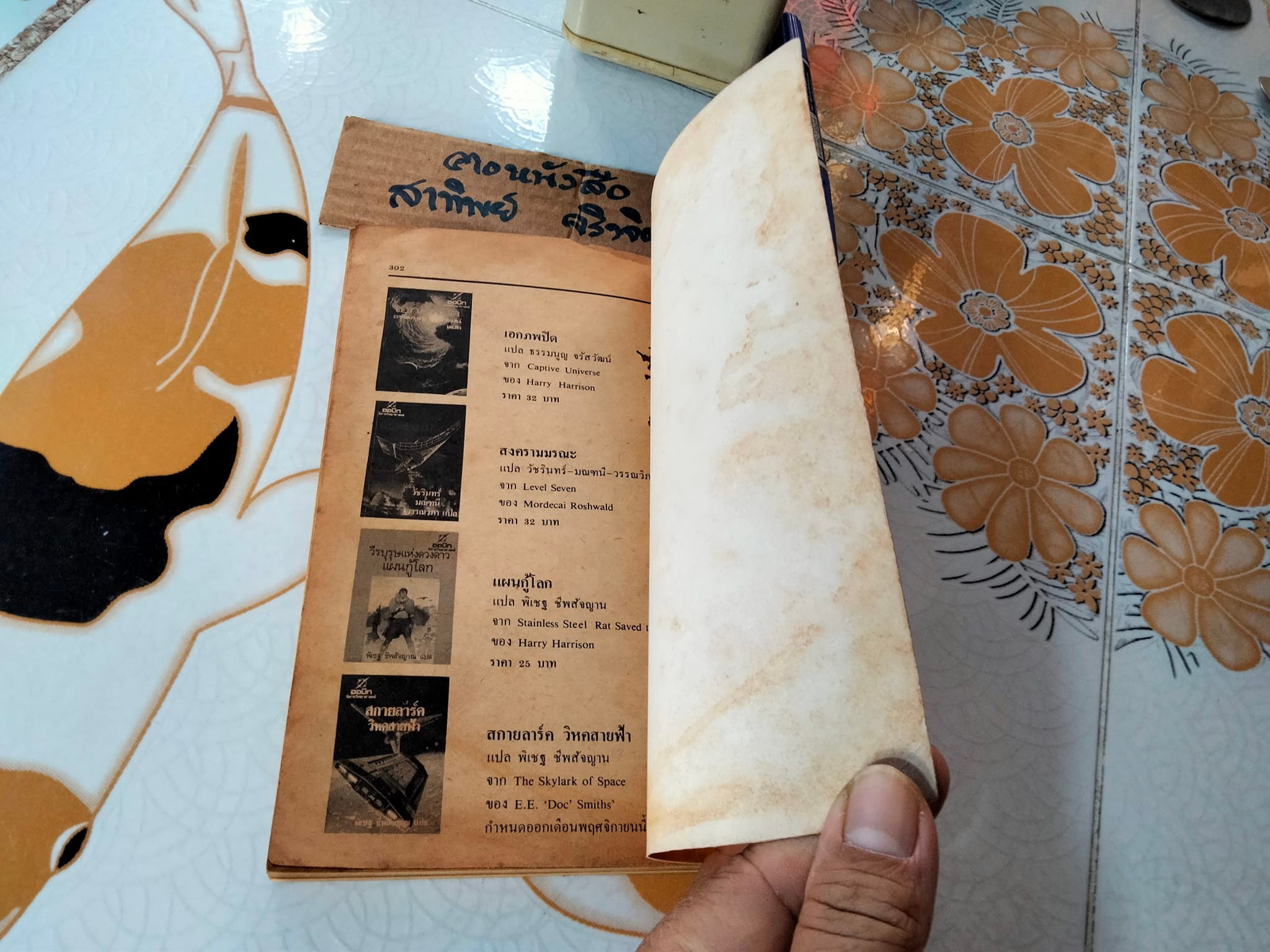 โลกอนาคตสถาบันสถาปนา (FOUNDATION) ผลงานของ ไอแซค อาสิมอฟ Isaac Asimov , บรรยงก์ แปล **สินค้าหมด**