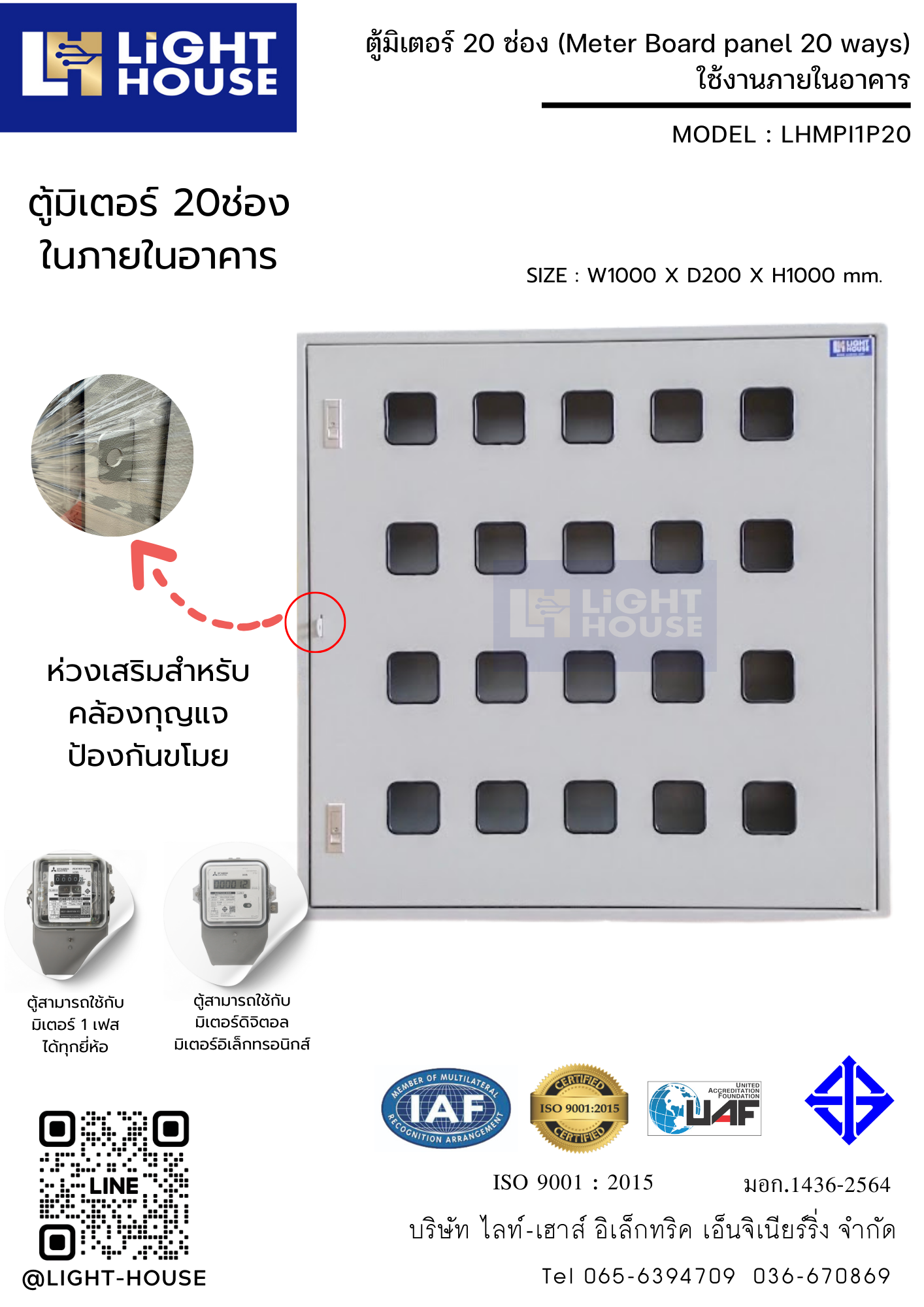 ตู้มิเตอร์ไฟฟ้า 20 ช่อง (Meter Board panel 20 ways)