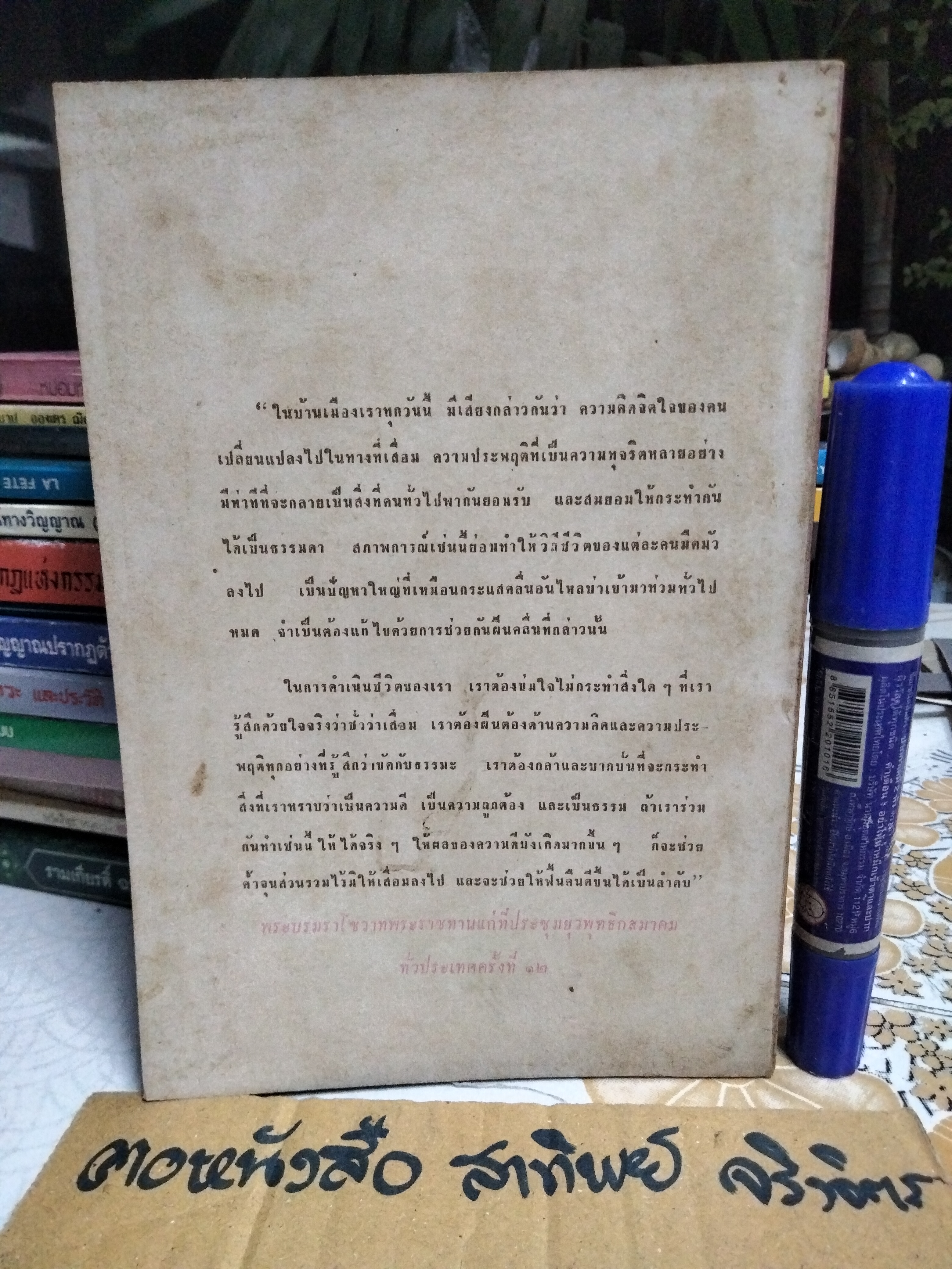 ประสบการณ์ในยมโลก เป็นเรื่องประสบการณ์ในชีวิตจริงของ พลตรีสมาน วีระไวทยะ, พระนิกร ปุญญลาโภ