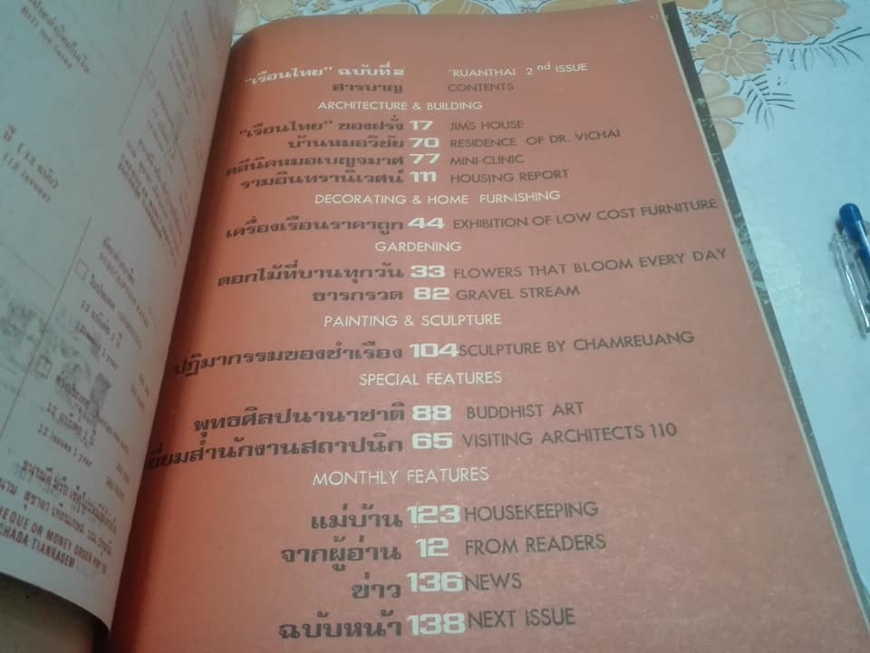 นิตยสารเรือนไทย ฉบับที่ 2 + 3 **สินค้าหมด**