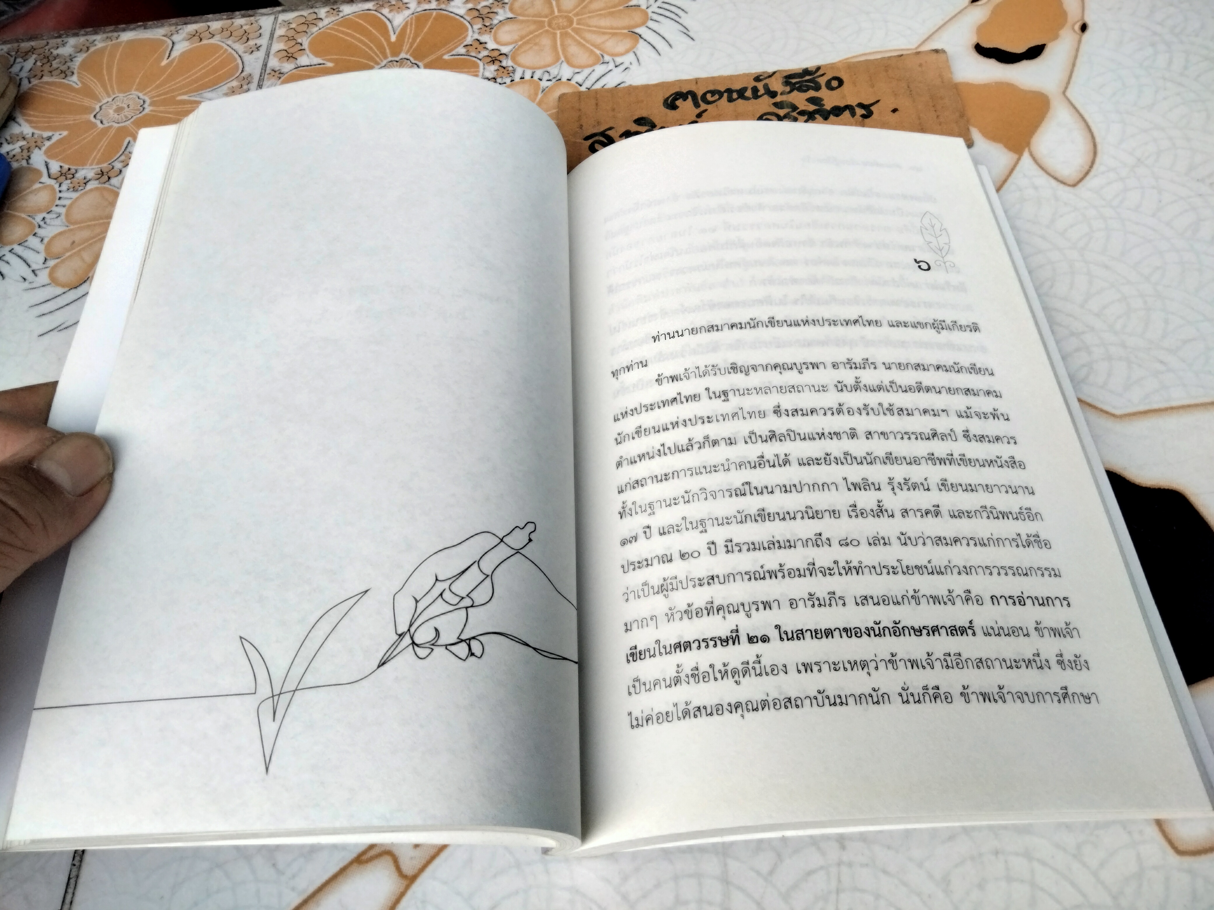 อ่าน เขียน เรียนรู้ ใจต่อใจ โดย ชมัยภร แสงกระจ่าง (บางคมบาง) - หนังสือประกอบการบรรยายไม่มีจำหน่าย **สินค้าหมด**