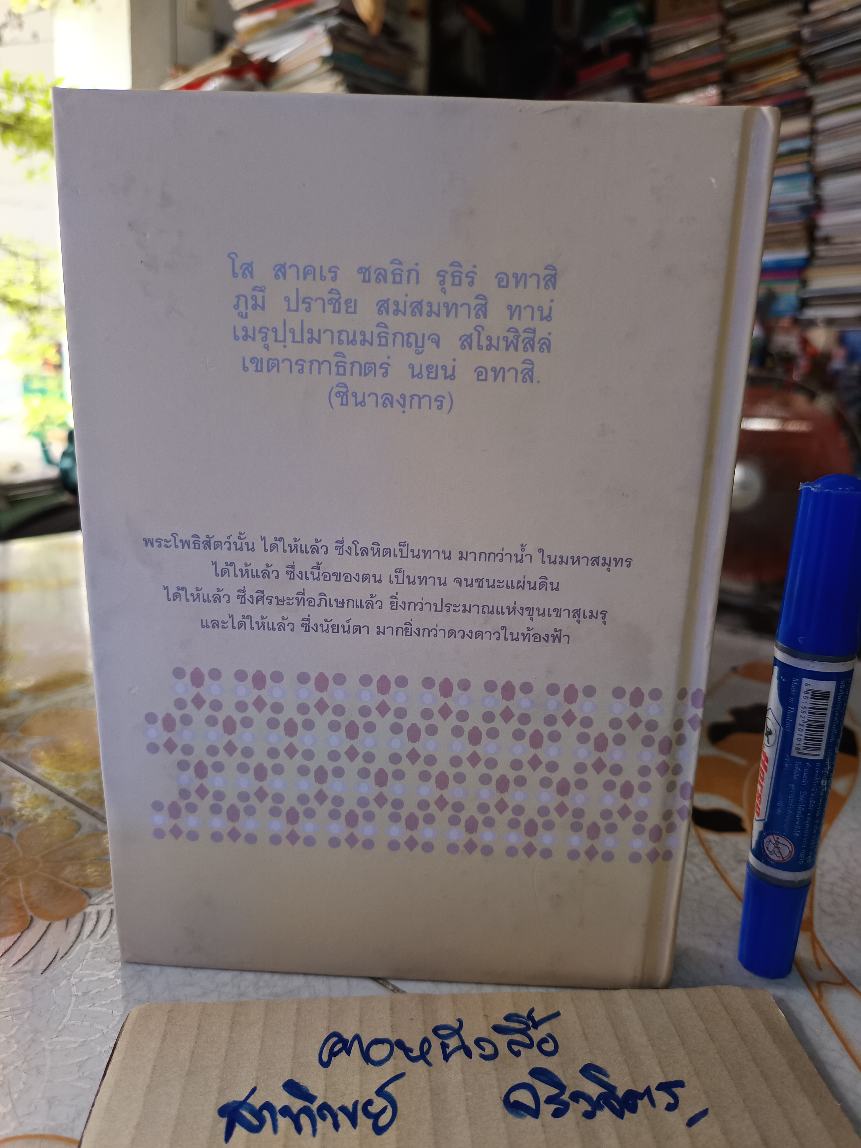 สัมภารวิบาก (ชื่อรอง กว่าจักเป็นพระพุทธเจ้า) โดย พระมหาสมปอง มุทิโต และ อาจารย์สุรพงค์ เทพสุธา (พิมพ์ครั้งที่ 5/2552) **สินค้าหมด**