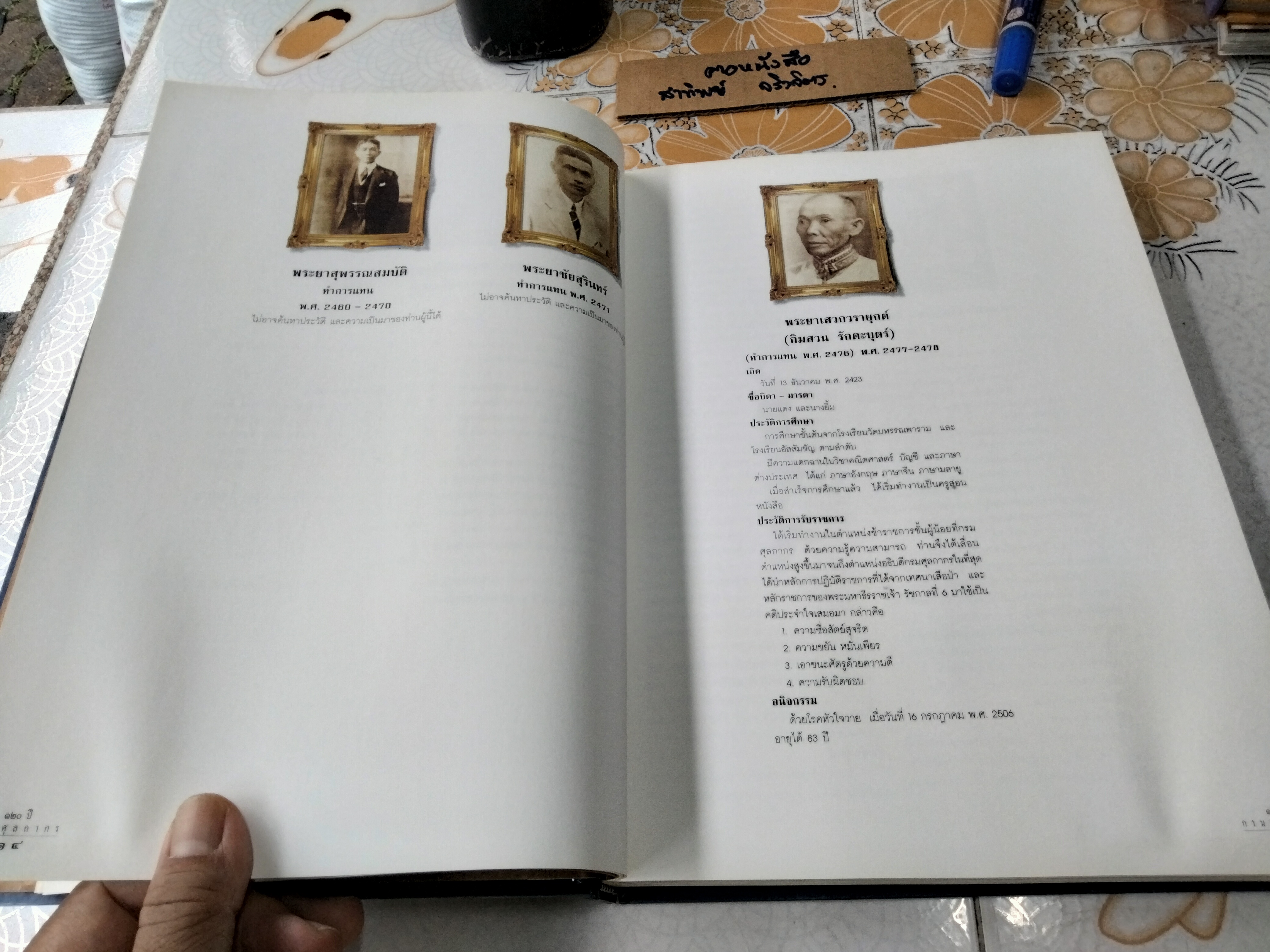 ที่ระลึก วันสถาปนากรมศุลกากร ครบรอบ 120 ปี เมื่อวันที่ 4 กรกฎาคม 2537 **สินค้าหมด**