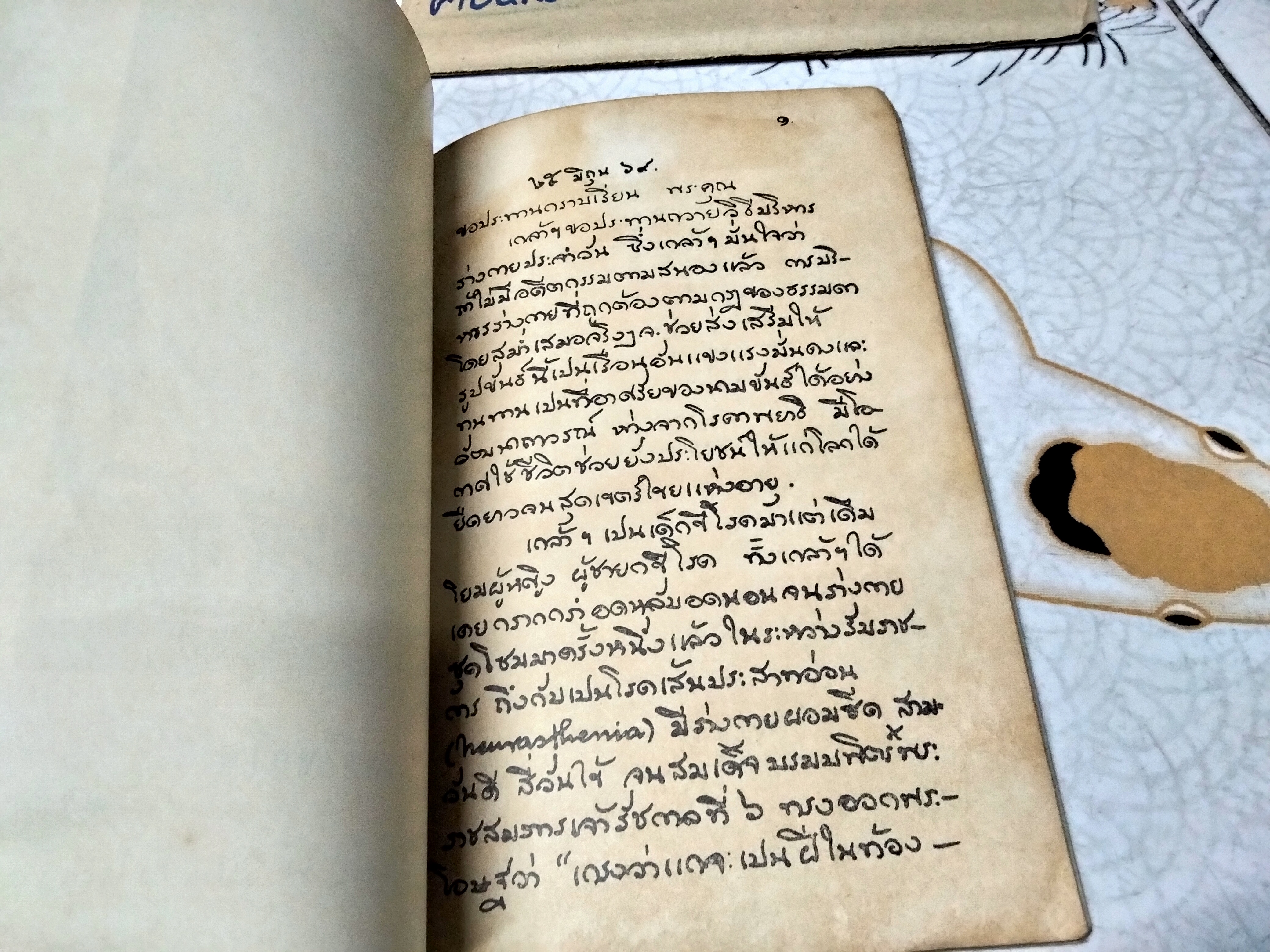 หนังสือวิธีบริหารกาย ตามหลักโยคศาสตร์ ของ เจ้าคุณนรฯ ปี 2513 **สินค้าหมด**