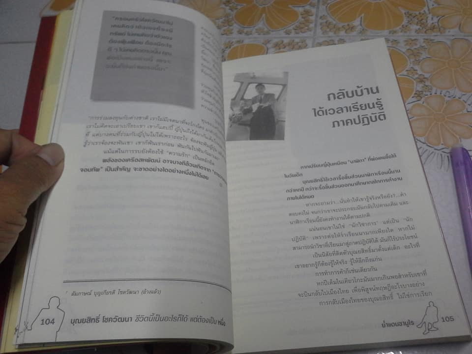 บุณยสิทธิ์ โชควัฒนา ชีวิตนี้เป็นอะไรก็ได้ แต่ต้องเป็นหนึ่ง ( สหพัฒน์ : โตแล้วแตก แตกแล้วโต ภาค 2) ผู้เขียน สมใจ วิริยะบัณฑิตกุล **สินค้าหมด**