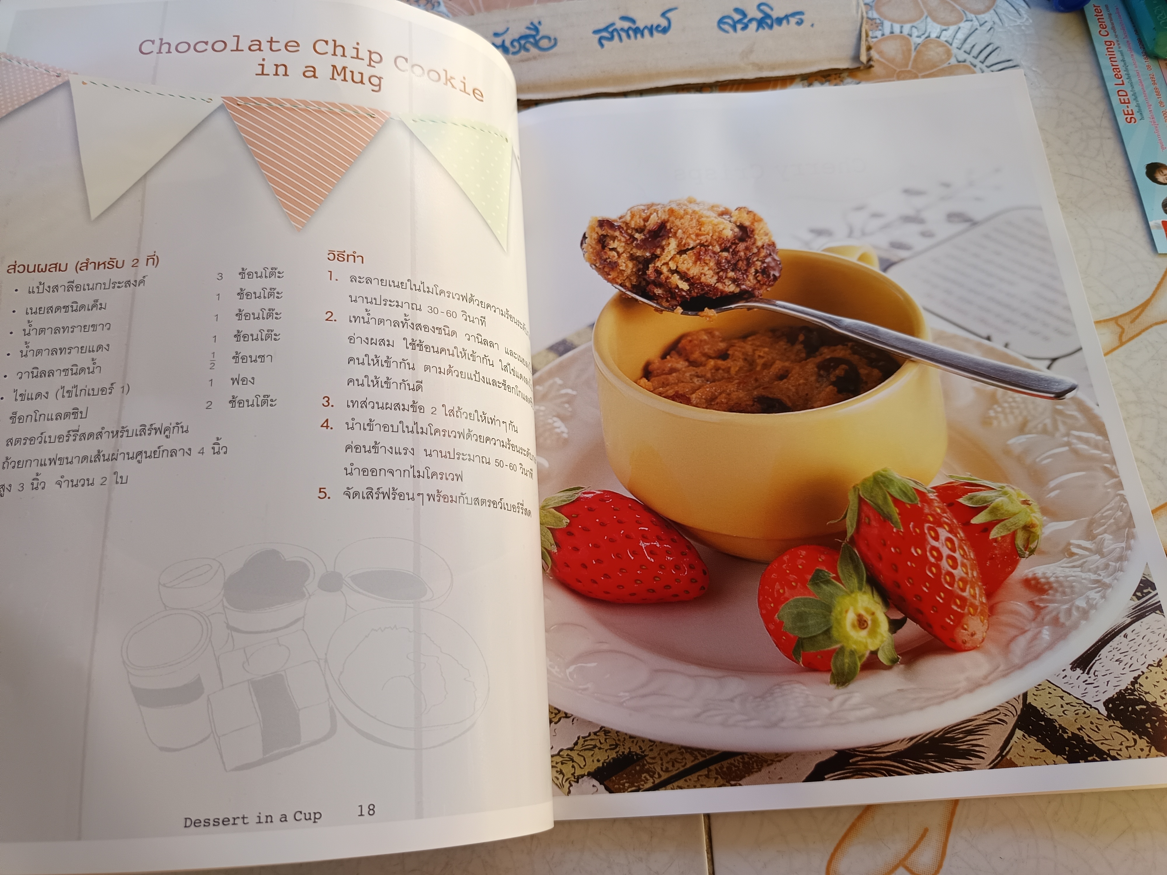 Dessert in a Cup โดย นวณัฐ ศรียุกต์สิริ (Jelly Jan) พิมพ์ครั้งแรกพ.ศ 2557