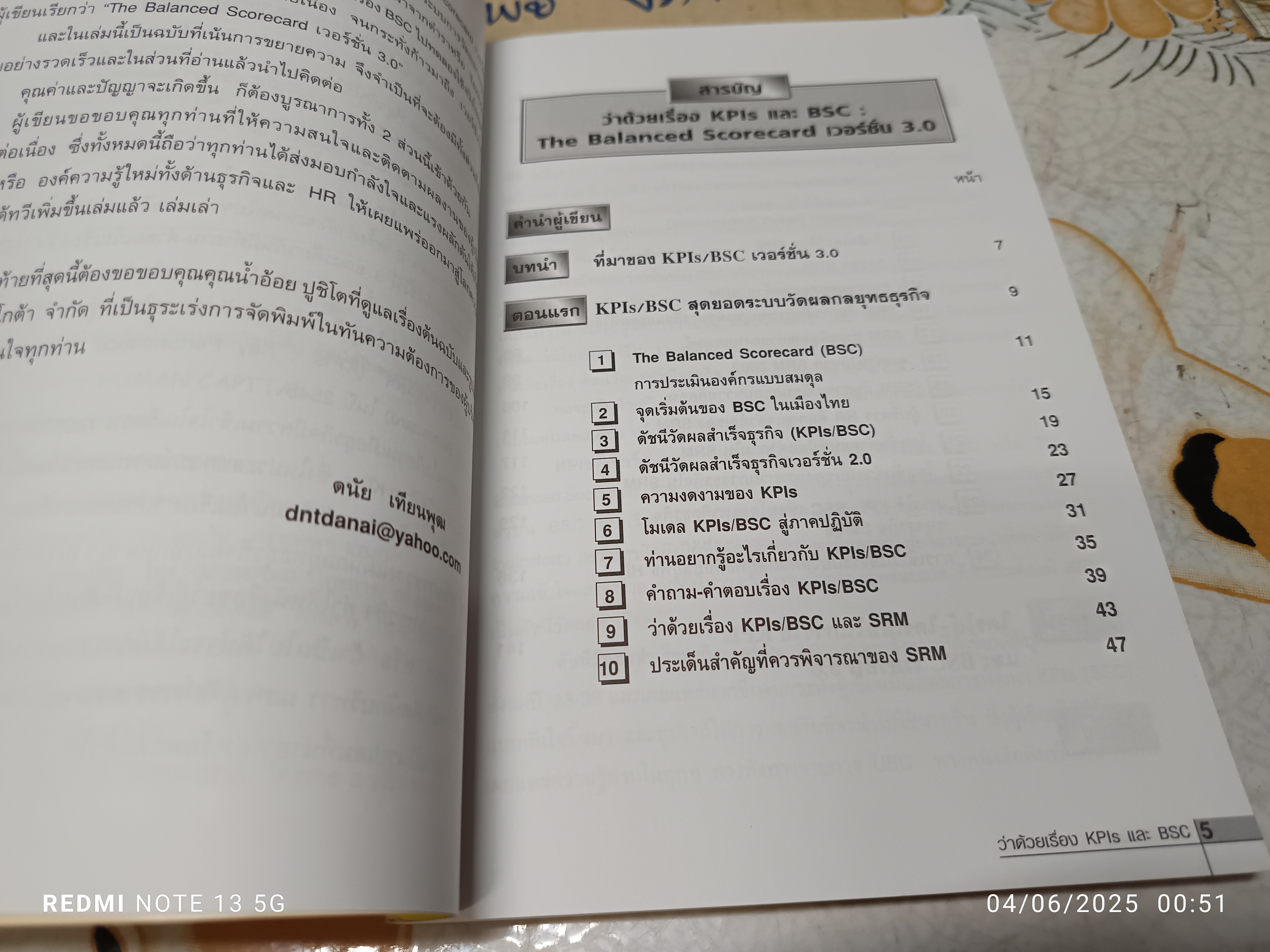 ว่าด้วยเรื่อง KPIs และ BSC: The Balanced Scorecard เวอร์ชั่น 3.0 ดนัย เทียนพุฒ พิมพ์ปีพ.ศ 2545