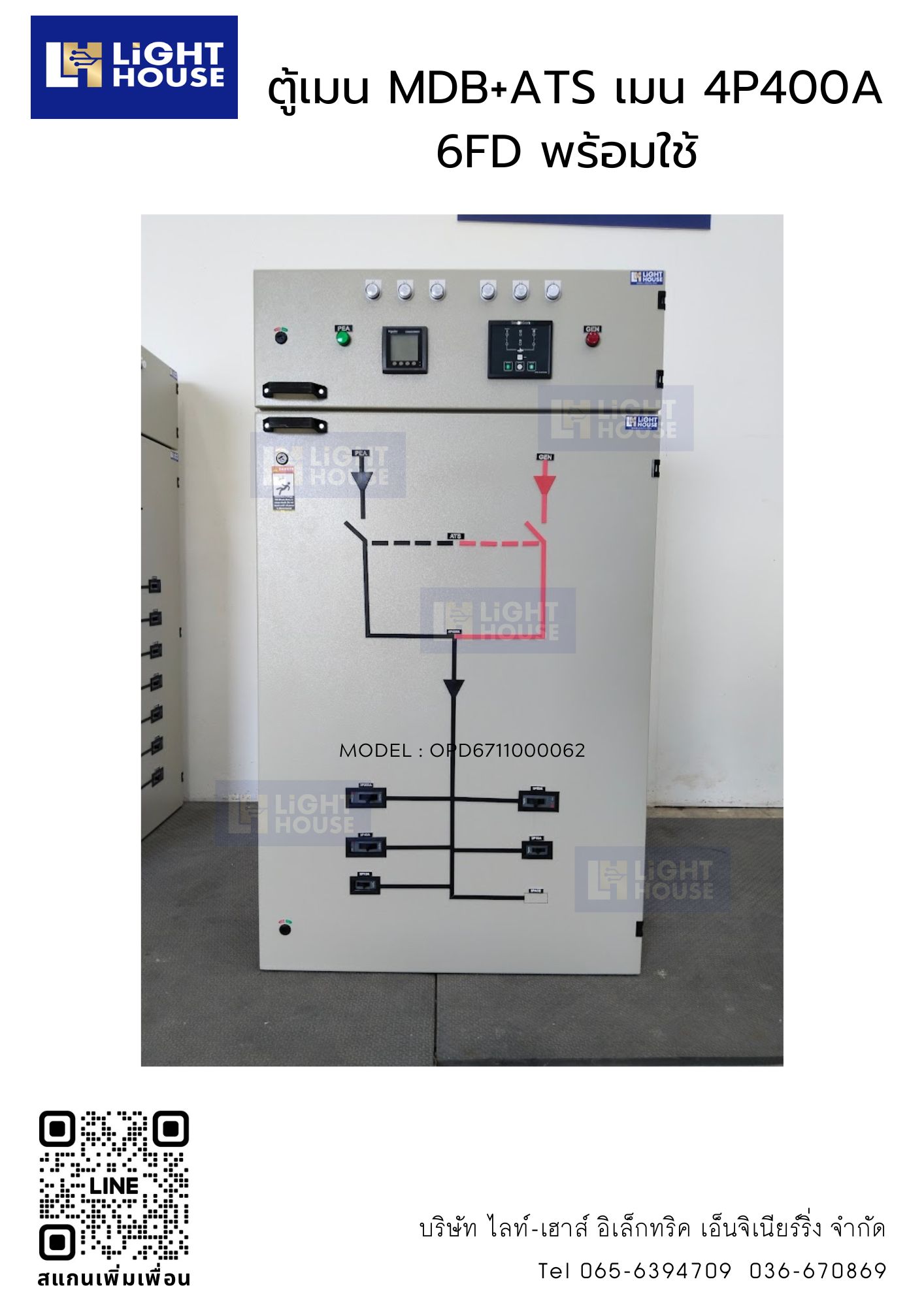 ตู้เมน EMDB,MDB+ATS เมน ATS 4P400A 6FD 6 ลูกย่อย Automatic Transfer Switching