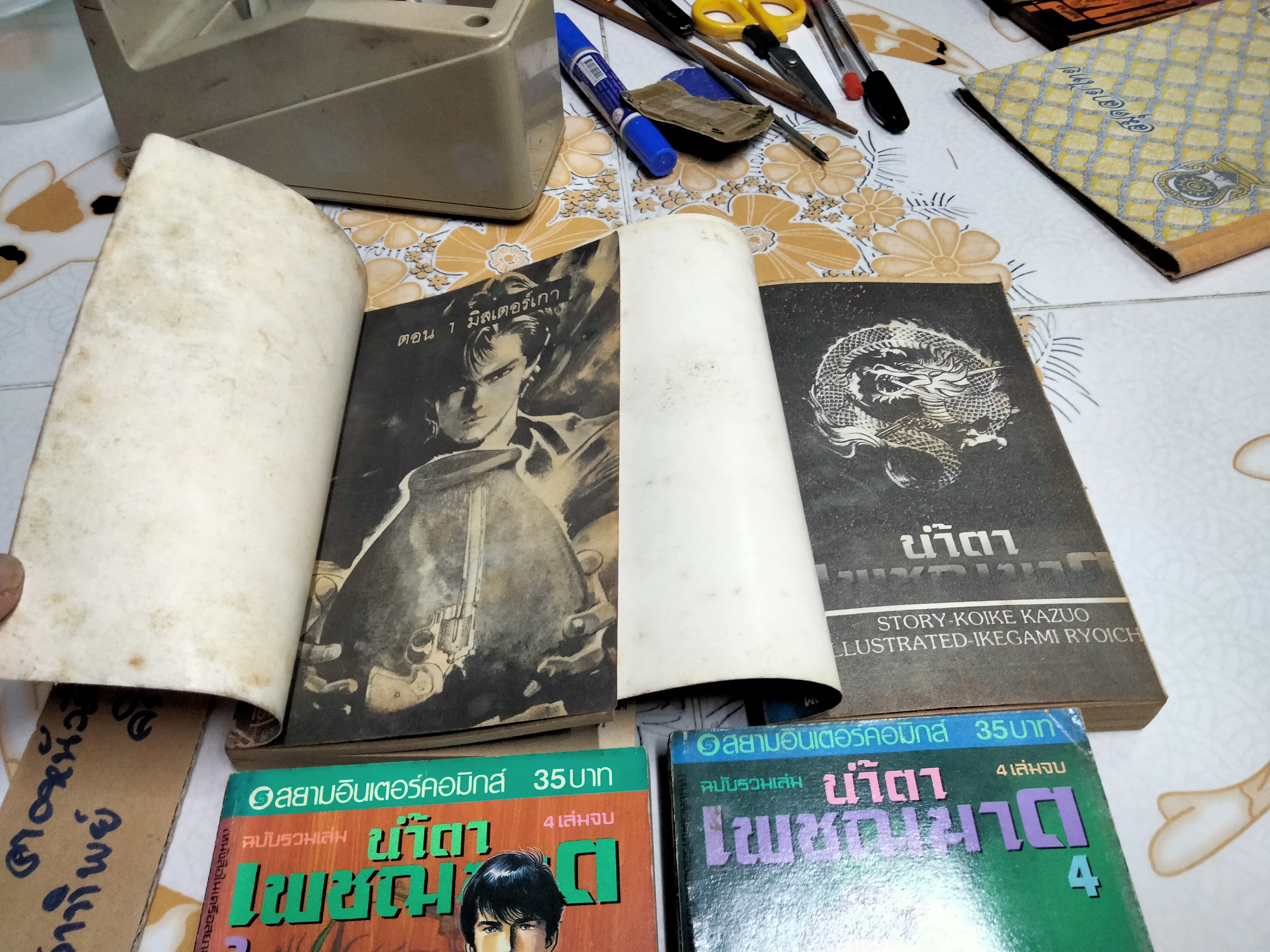 น้ำตาเพชฌฆาต (4 เล่มจบ) อิคาเงมิ เรียวอิจิ... สนพ.สยามอินเตอร์คอมิกส์