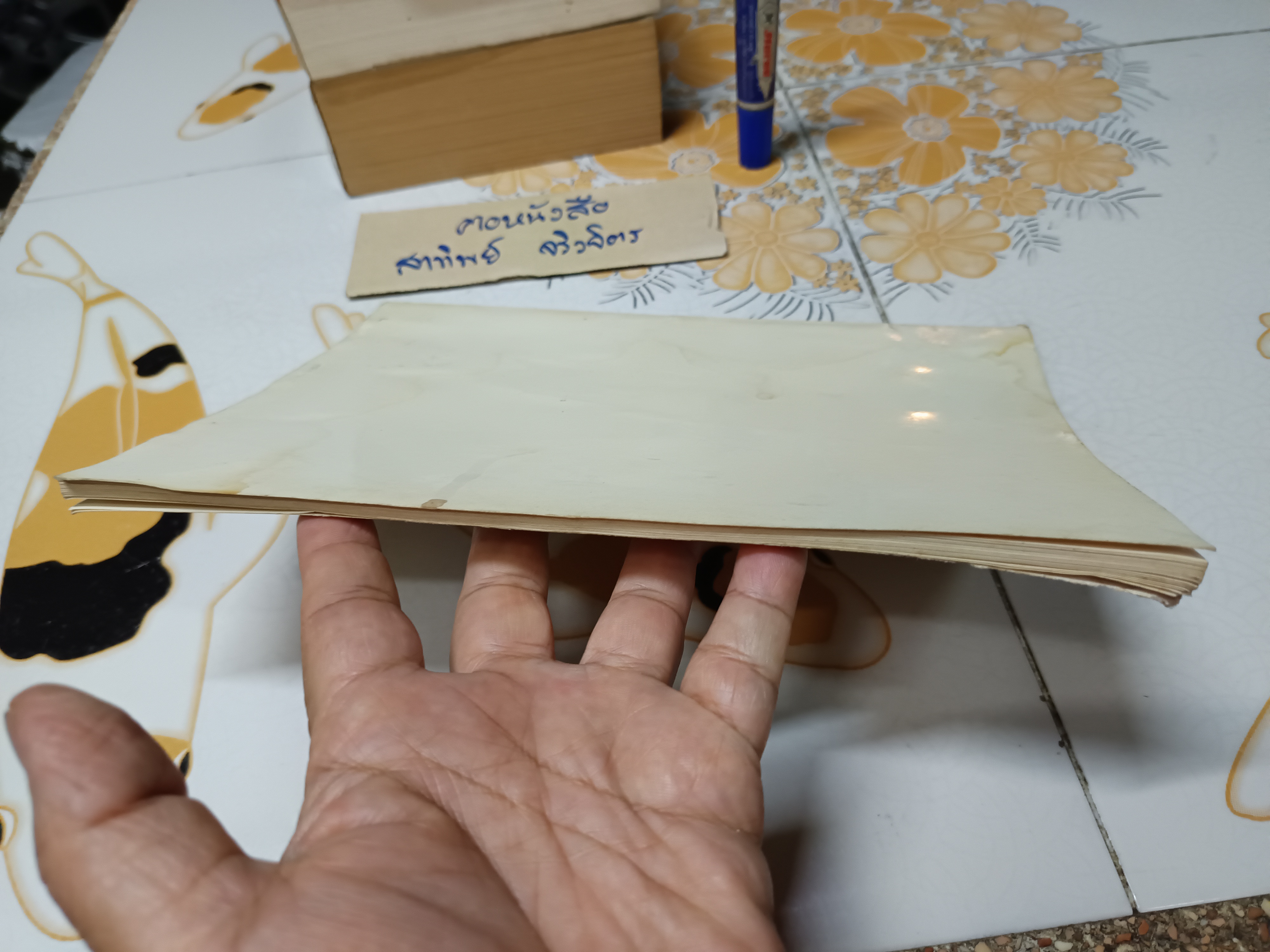 หนังสืออนุสรณ์ แด่ คุณพ่อปรีชา หอมศิลป์กุล เมื่อวันที่ 8 กันยายน 2535 (ห้องเสื้อบรอดเวย์)