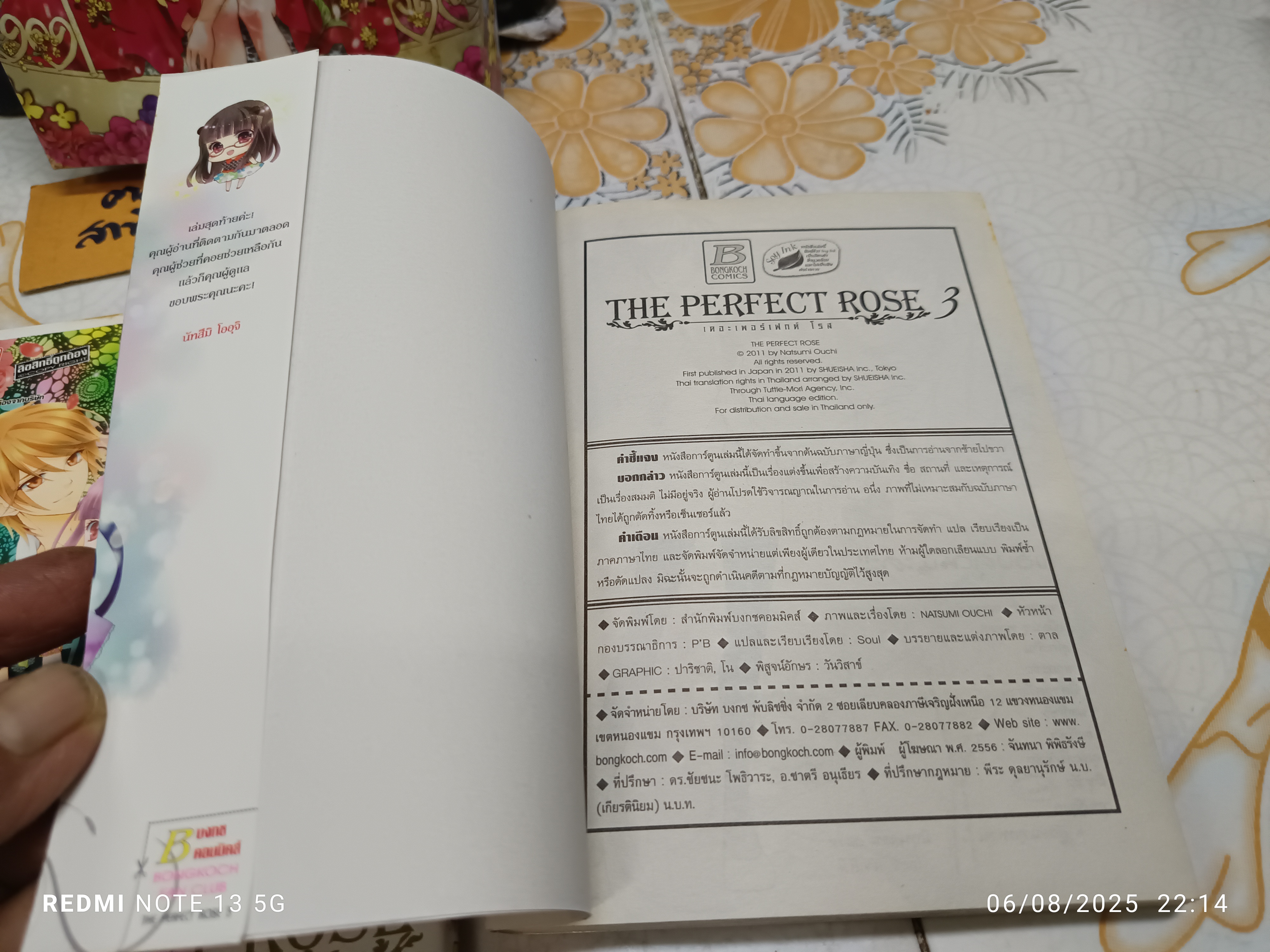 เดอะ เพอร์เฟกต์ โรส The Perfect Rose. (box set 3 จบ) ผลงานการ์ตูนของ NATSUMI OUCHI