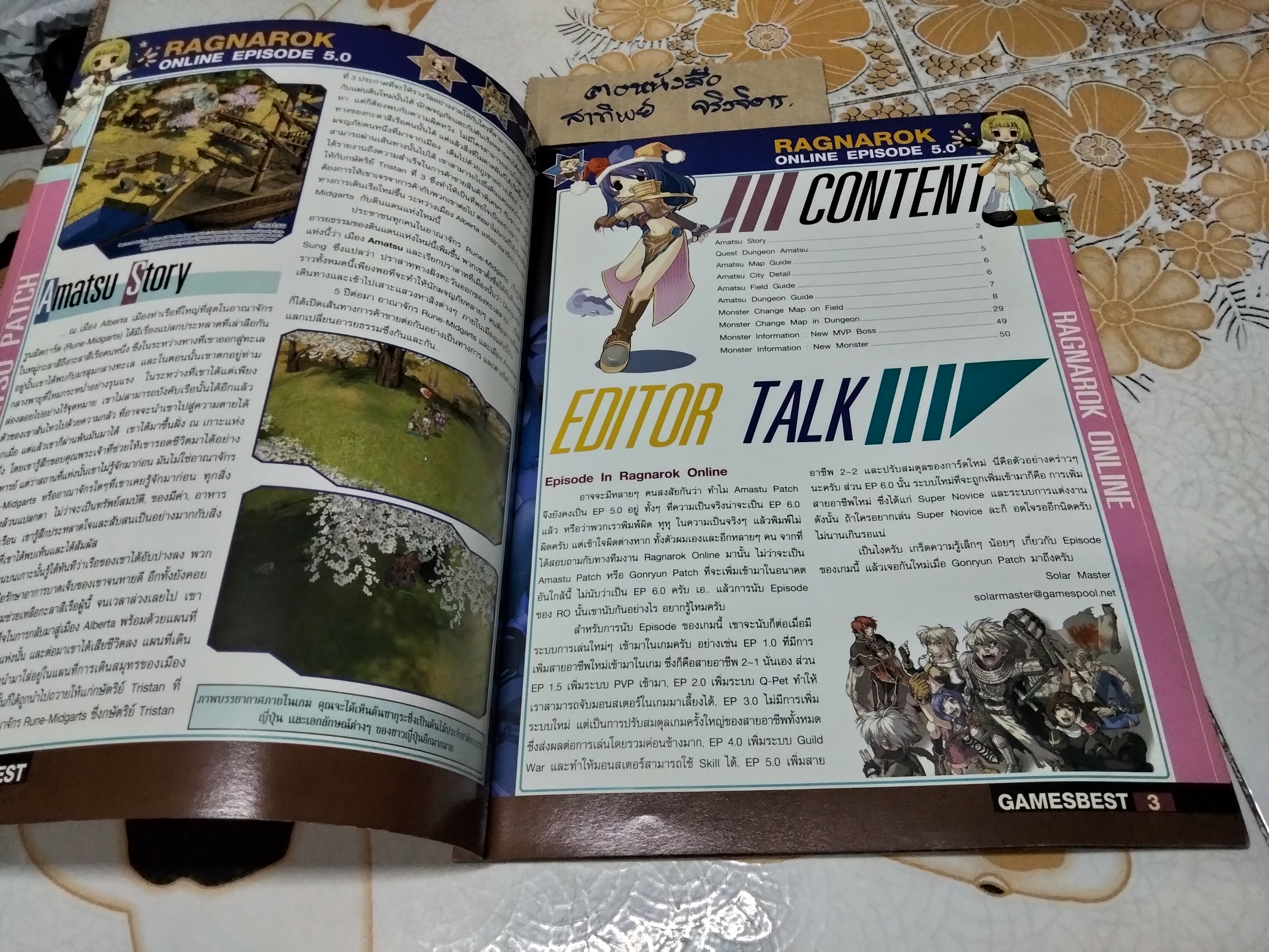 คู่มือ Ragnarok Online Amatsu - episode 5 , gamebest **สินค้าหมด**