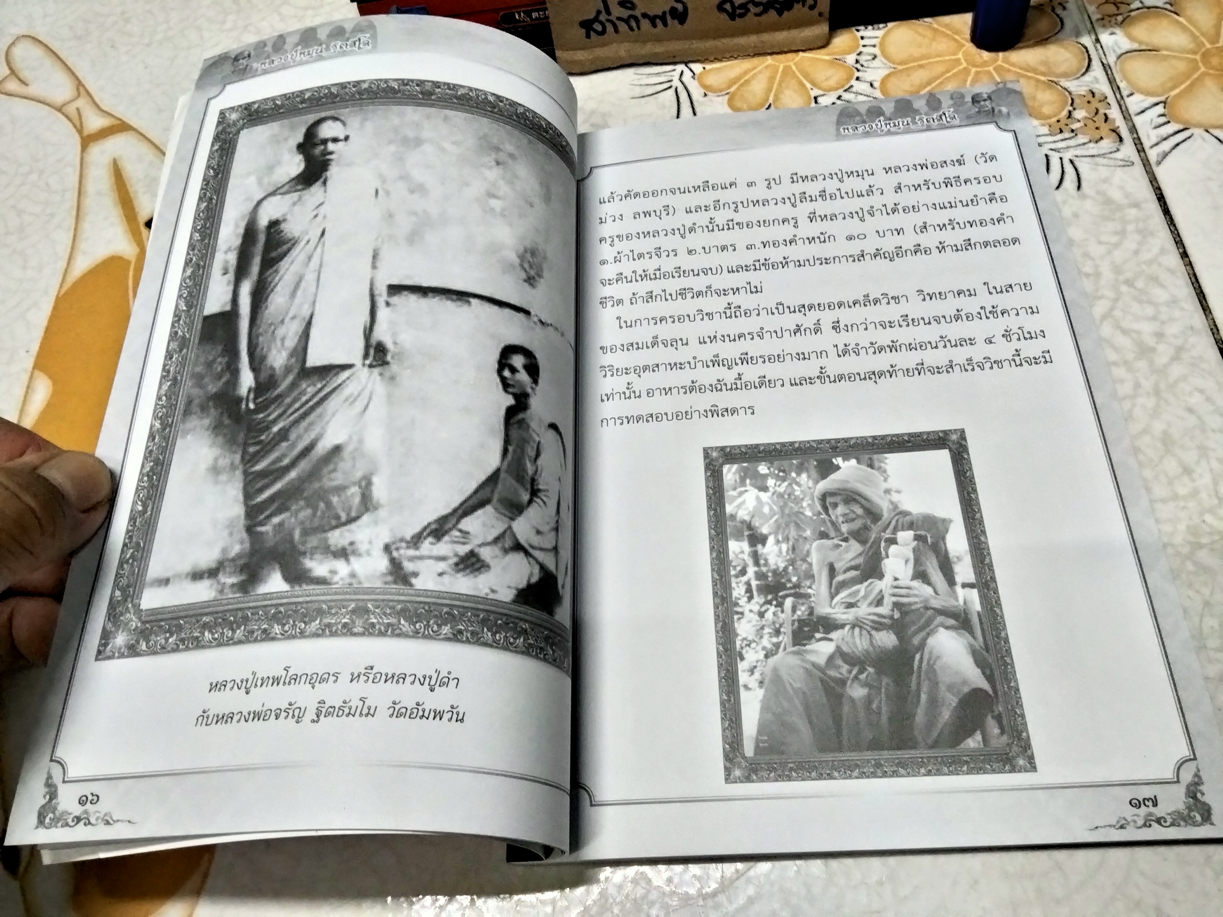 หลวงปู่หมุน ฐิตสีโล อมตะเถระ 5 แผ่นดิน **สินค้าหมด**