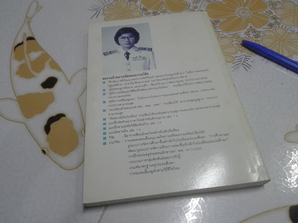เมื่อหนูน้อยหัดเขียน - ขั้นตอน สอนเขียนสำหรับคุณครูและพ่อแม่ โดย ผศ.พูนสุข บุณย์สวัสดิ์ **สินค้าหมด**