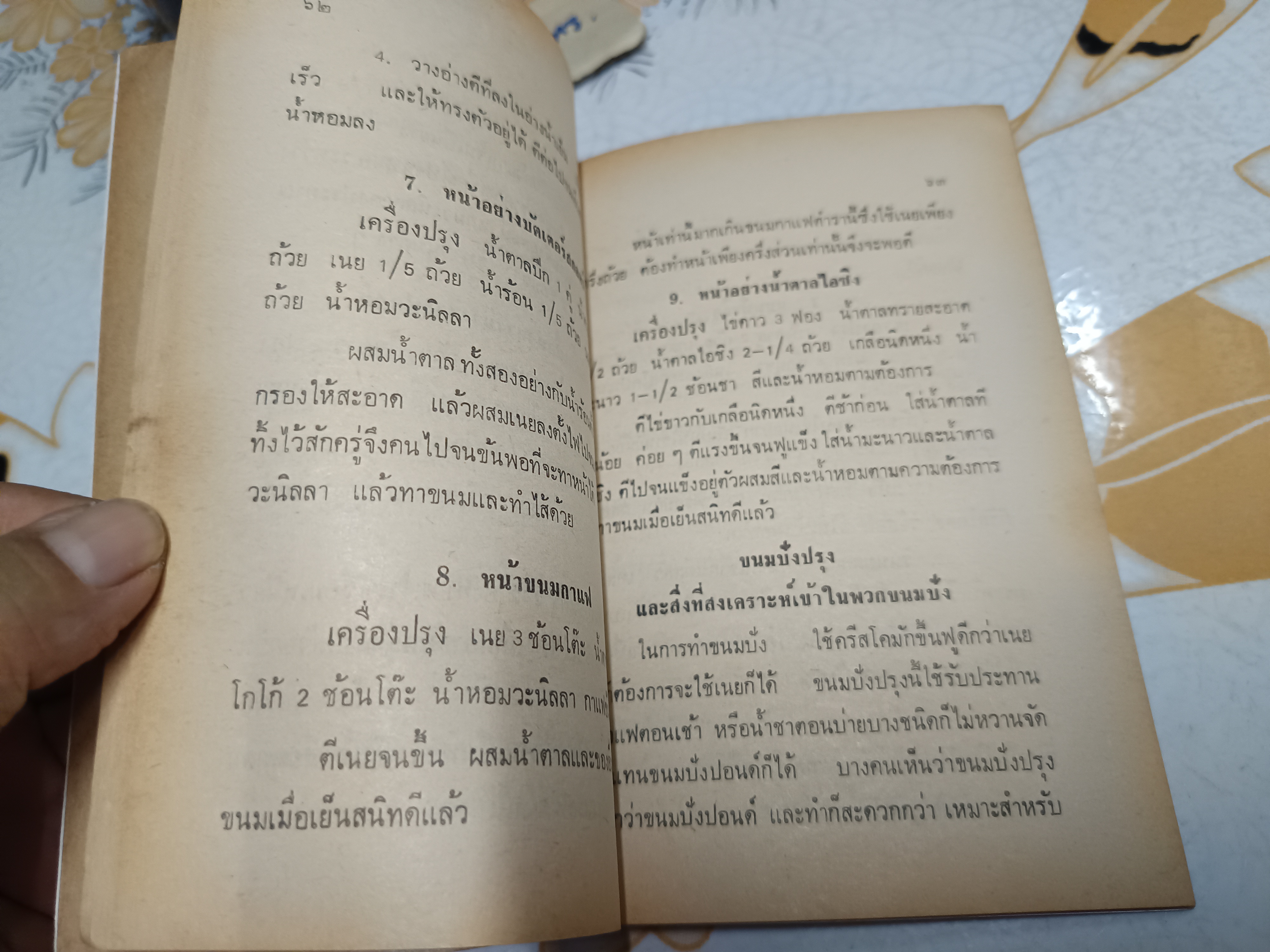 ตำราขนมของหวาน และขนมปังนานาชนิด เรียบเรียงโดย อาจารย์ จีรพร ณ อยุธยา พิมพ์ปี 2523