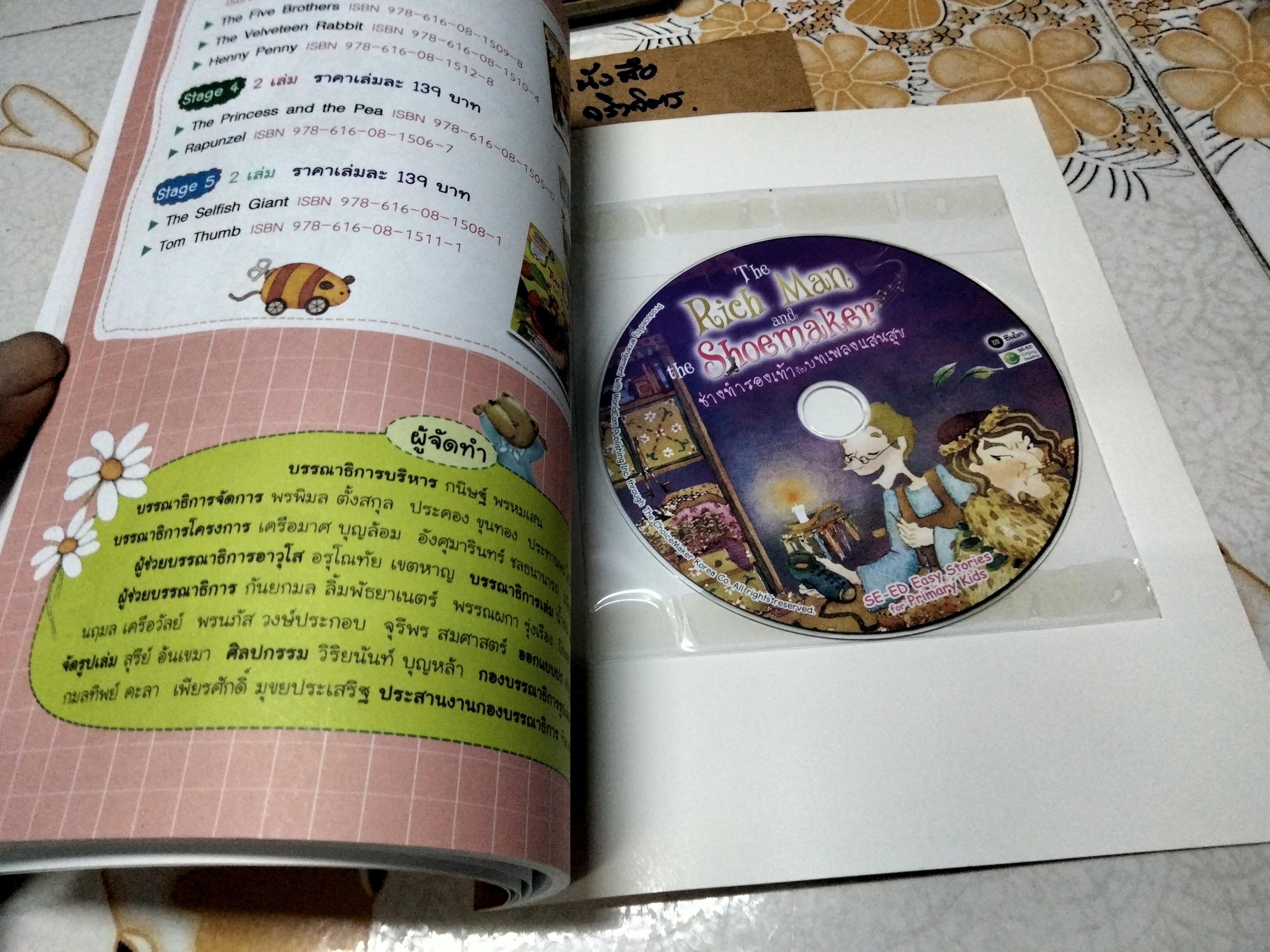 The rich man and the shoemaker - ช่างทำรองเท้ากับบทเพลงแสนสุข + CD