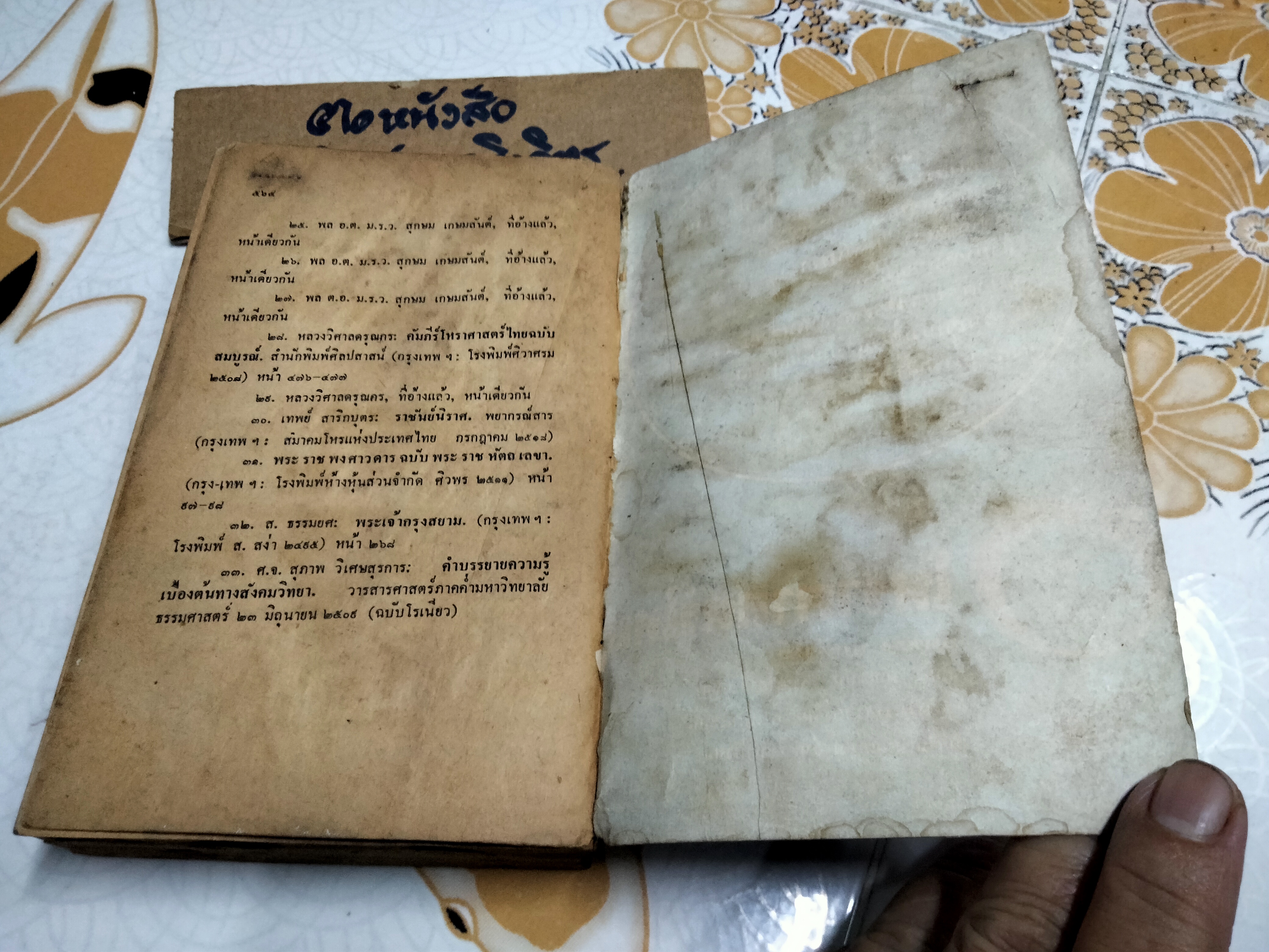 โหราศาสตร์ไทย วิทยาการแห่งความอัปยศ โดย ยอดธง ทับทิวไม้ (สภาพอ่าน) **สินค้าหมด**