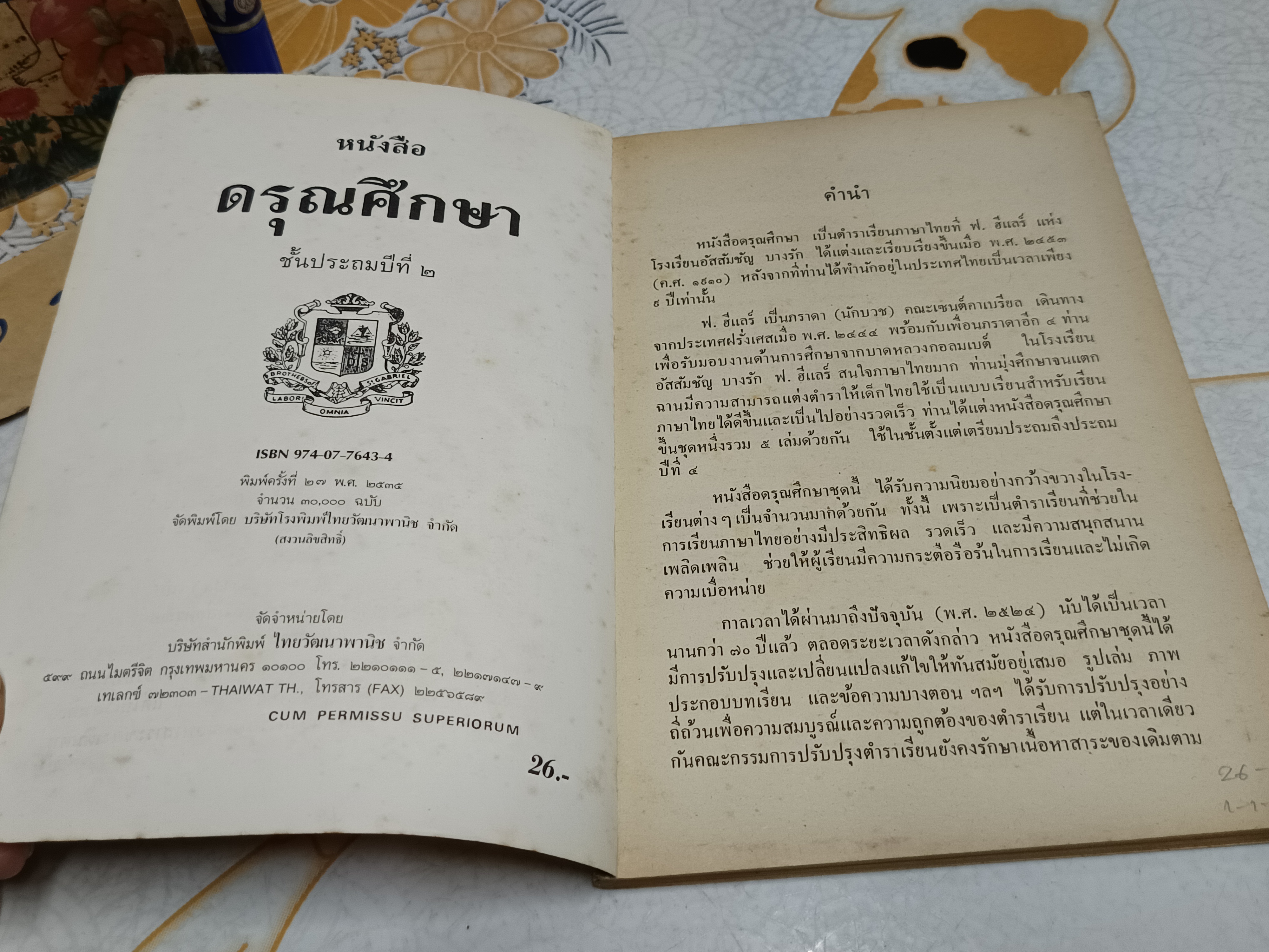 ดรุณศึกษา แบบเรียนภาษาไทย ระดับชั้นประถมศึกษา แต่งโดย ฟ. ฮีแลร์ โรงพิมพ์ไทยวัฒนาพานิช จัดพิมพ์ (ขายรวม 5เล่ม)