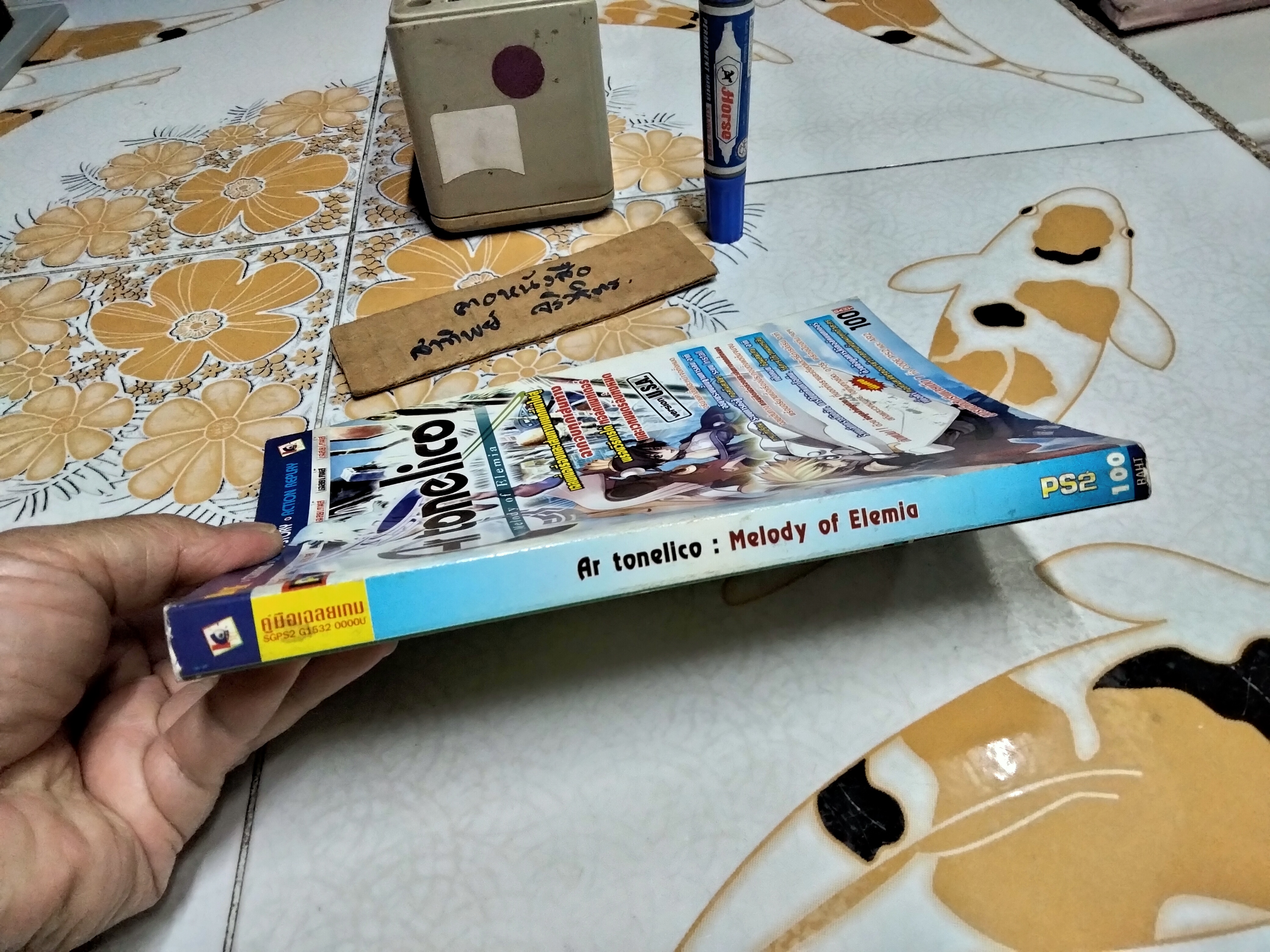 คู่มือเฉลยเกม Ar tonelico : Melody of Elemia